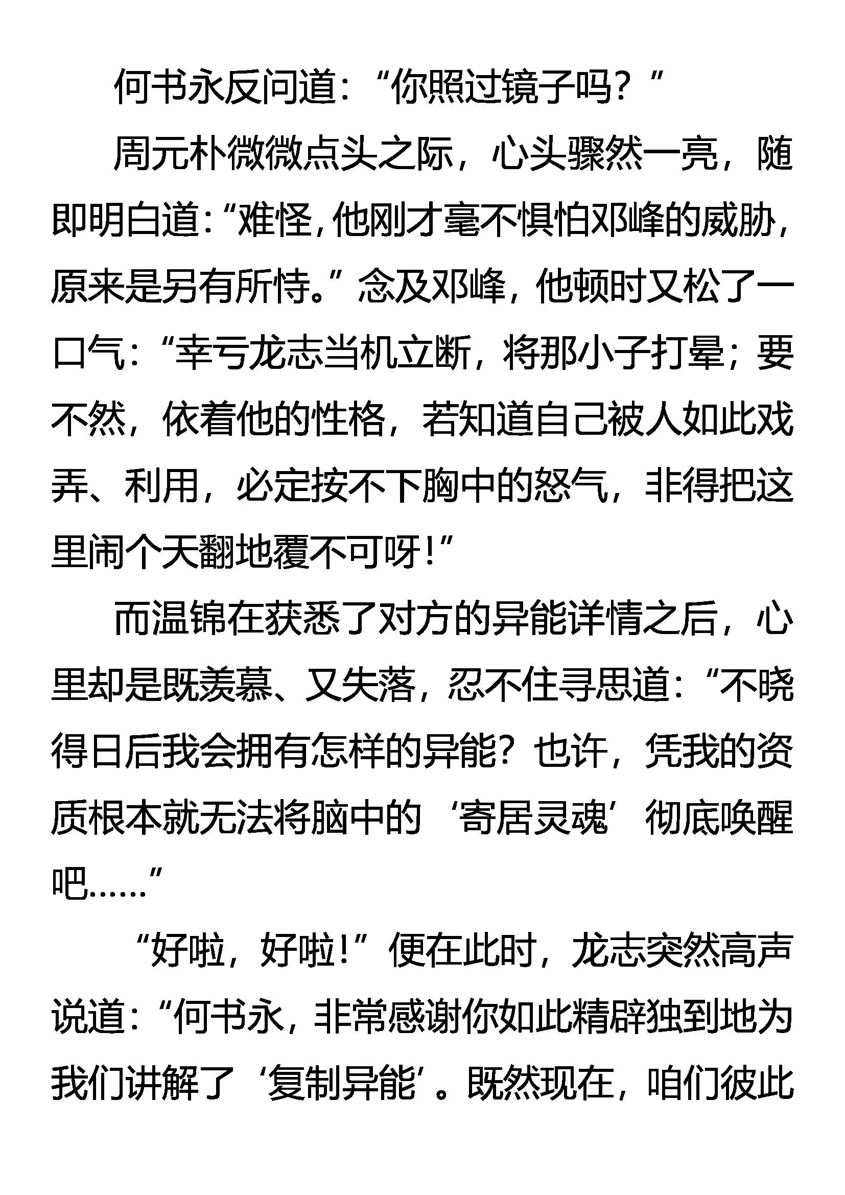 《创始录》女王特许 合法作弊 第11页