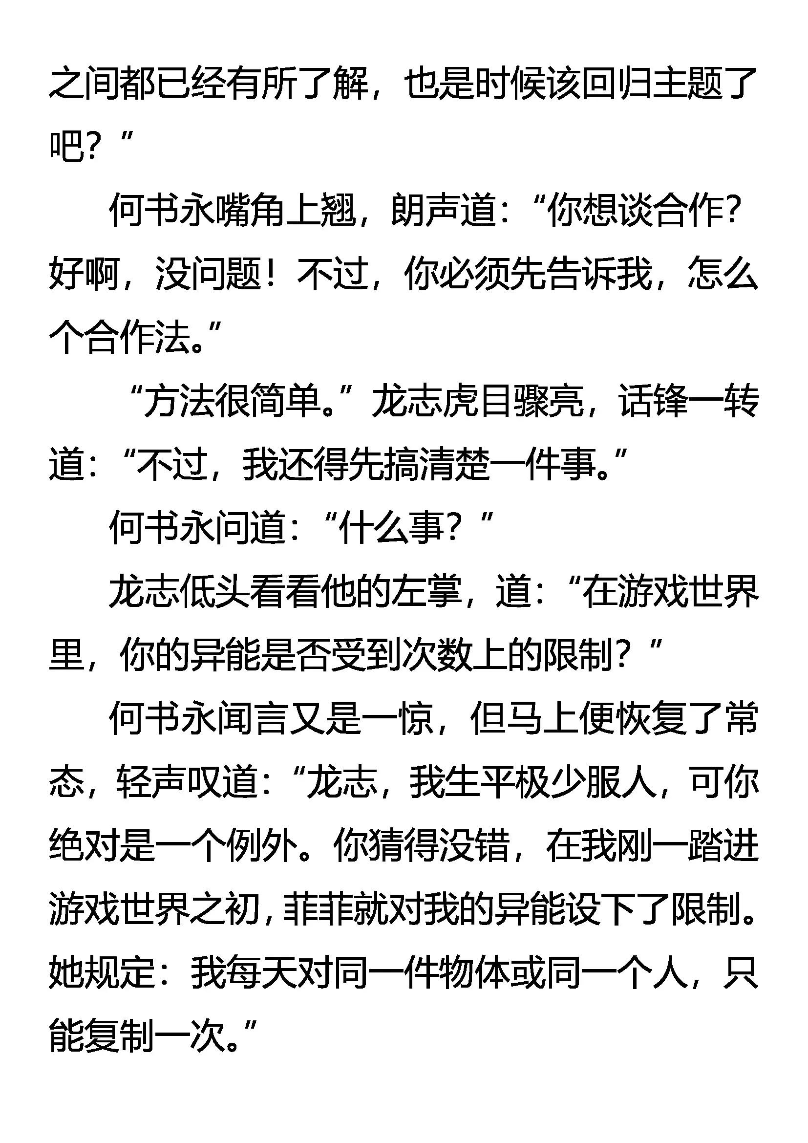 《创始录》女王特许 合法作弊 第12页
