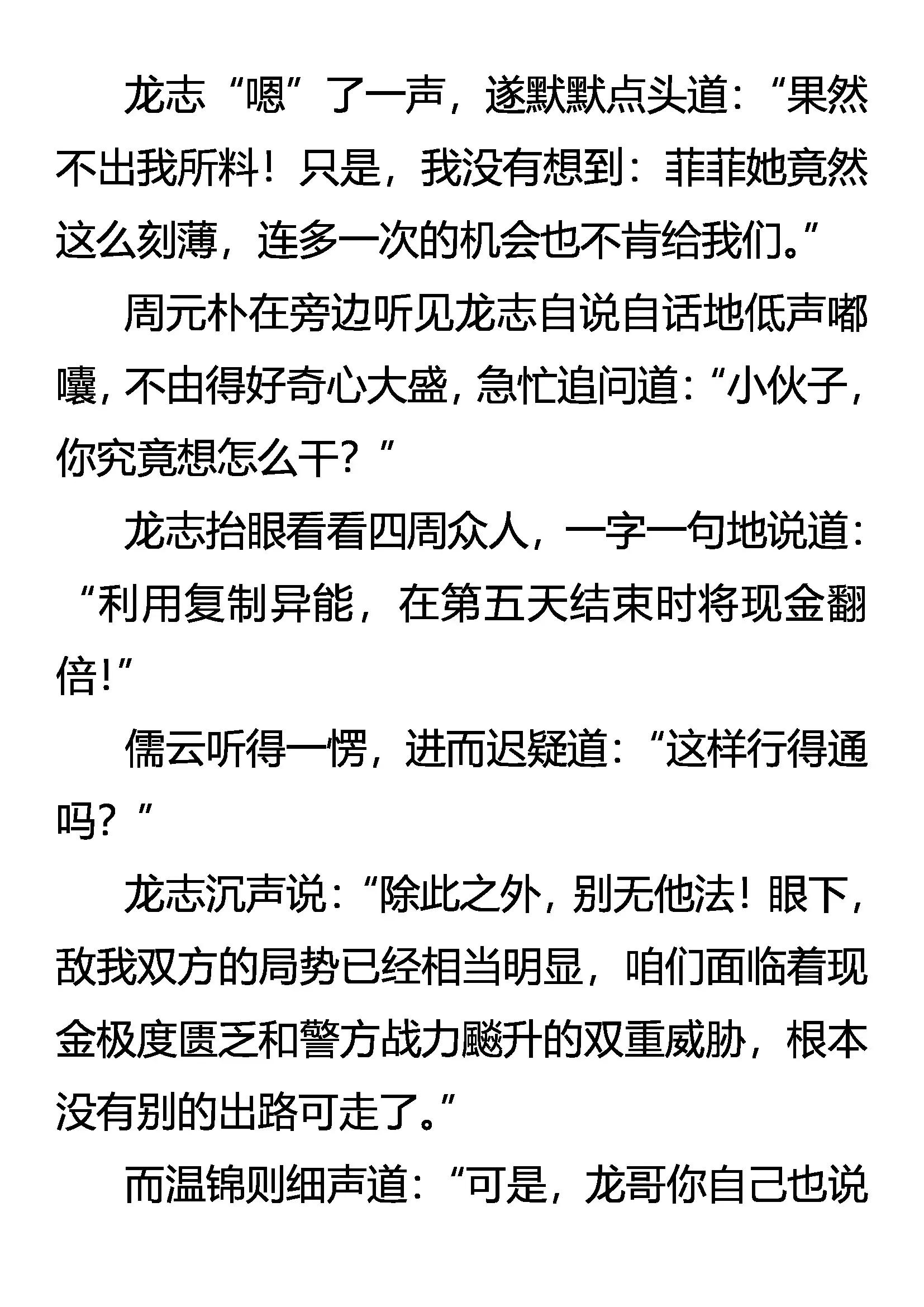 《创始录》女王特许 合法作弊 第13页