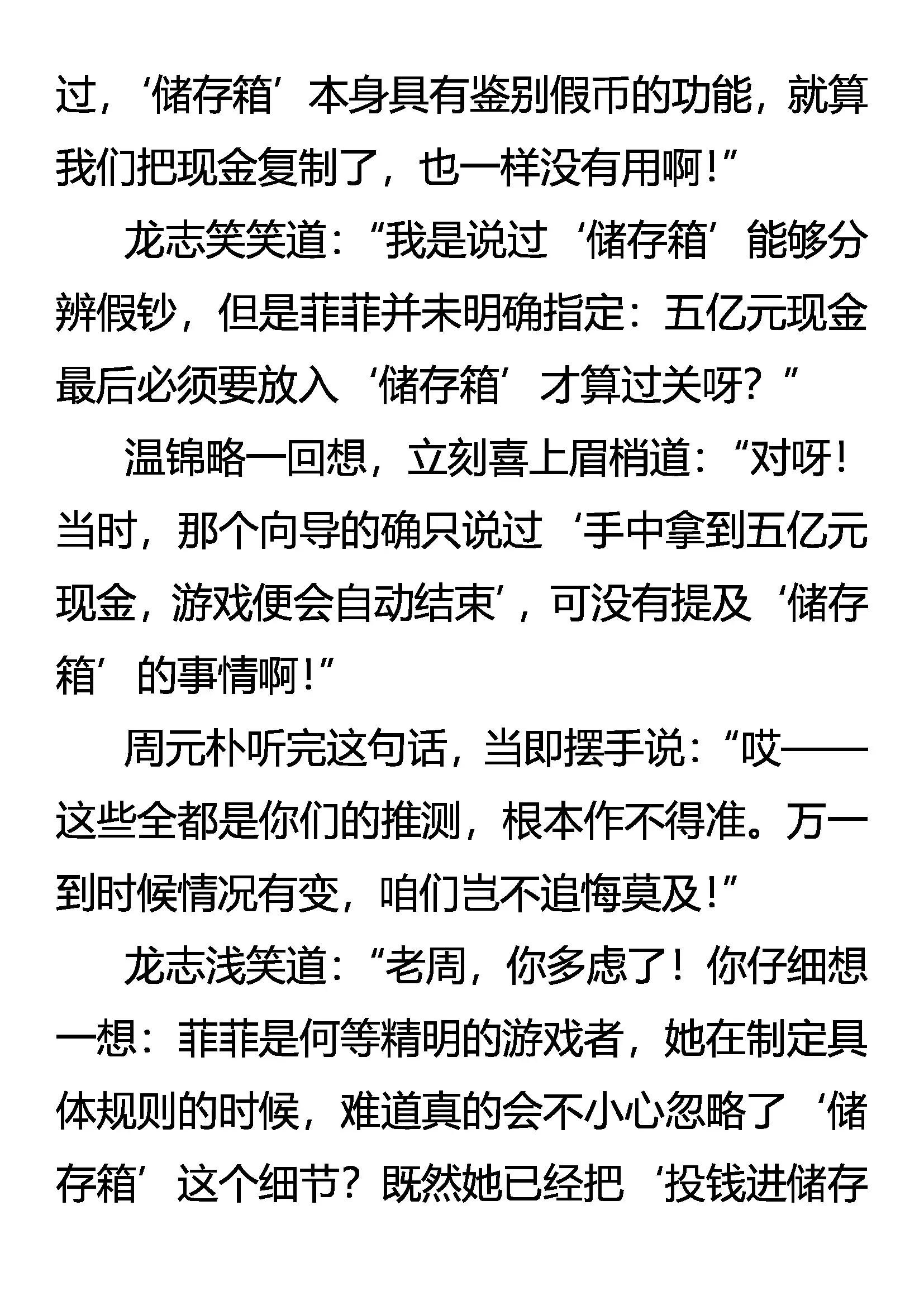 《创始录》女王特许 合法作弊 第14页