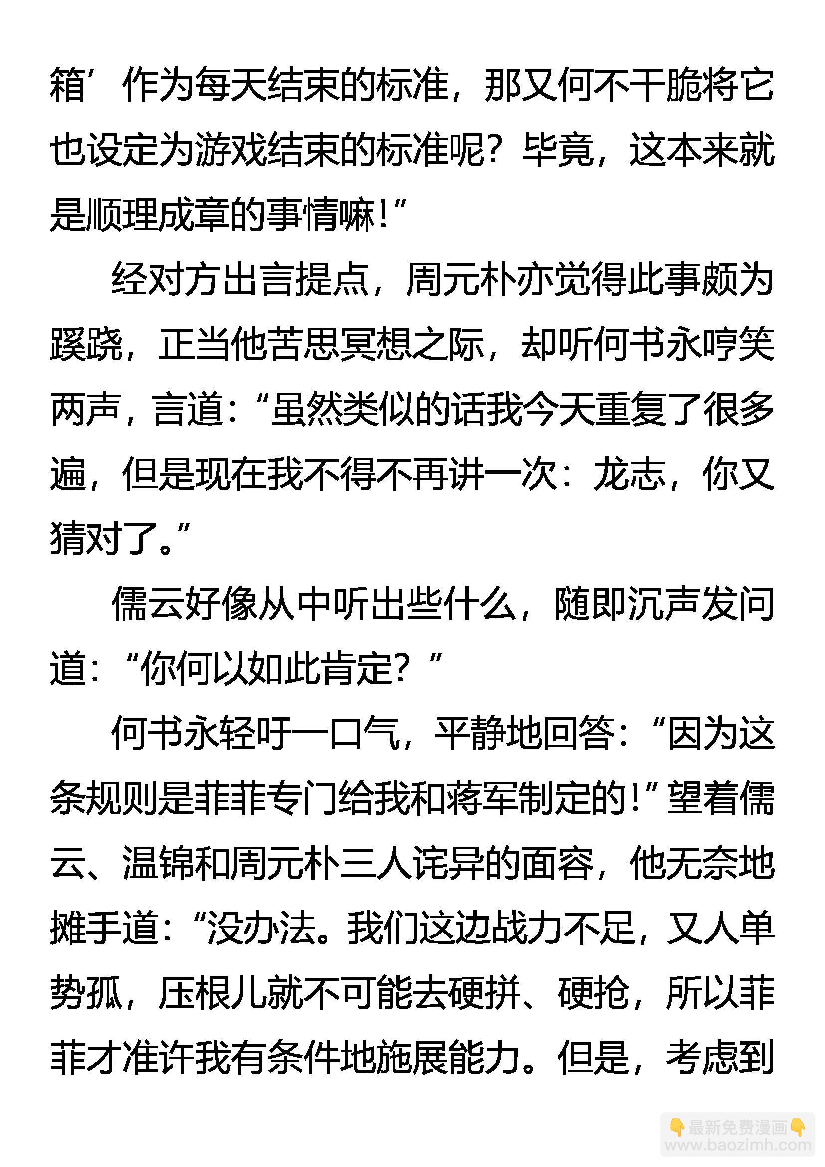 《创始录》女王特许 合法作弊 第15页
