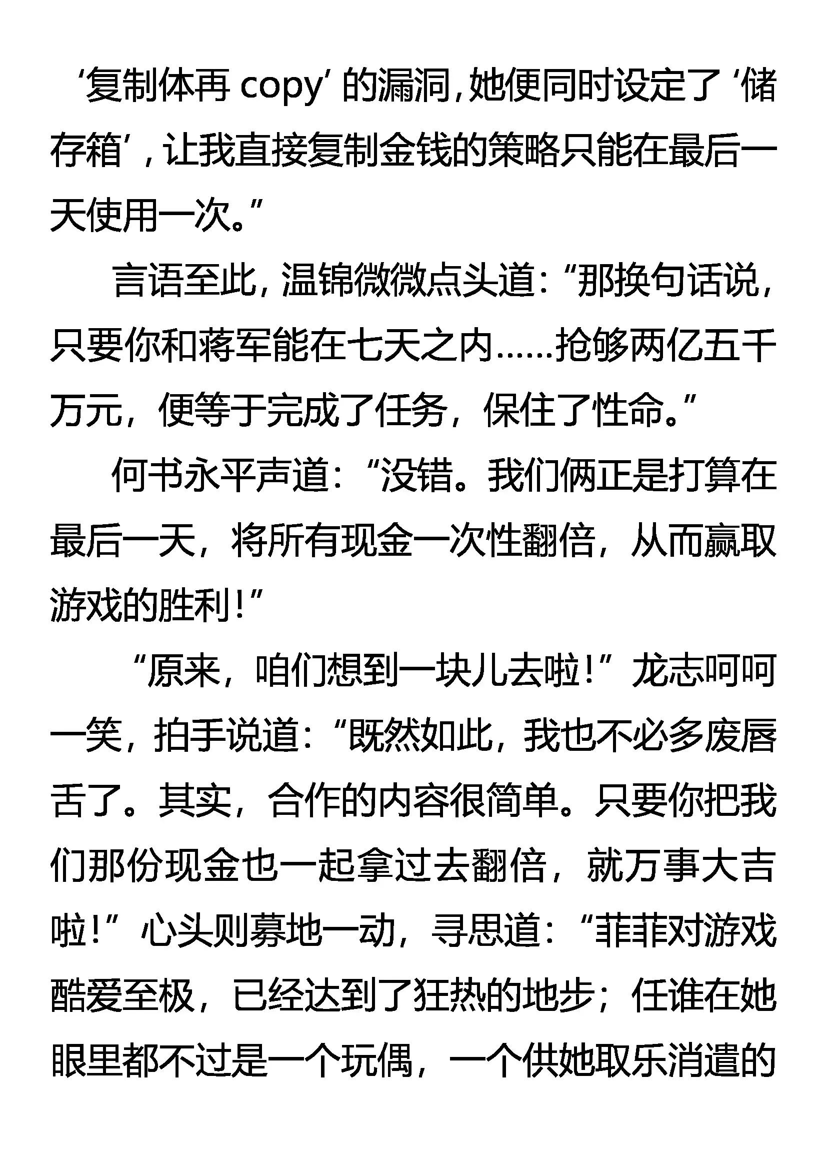 《创始录》女王特许 合法作弊 第16页