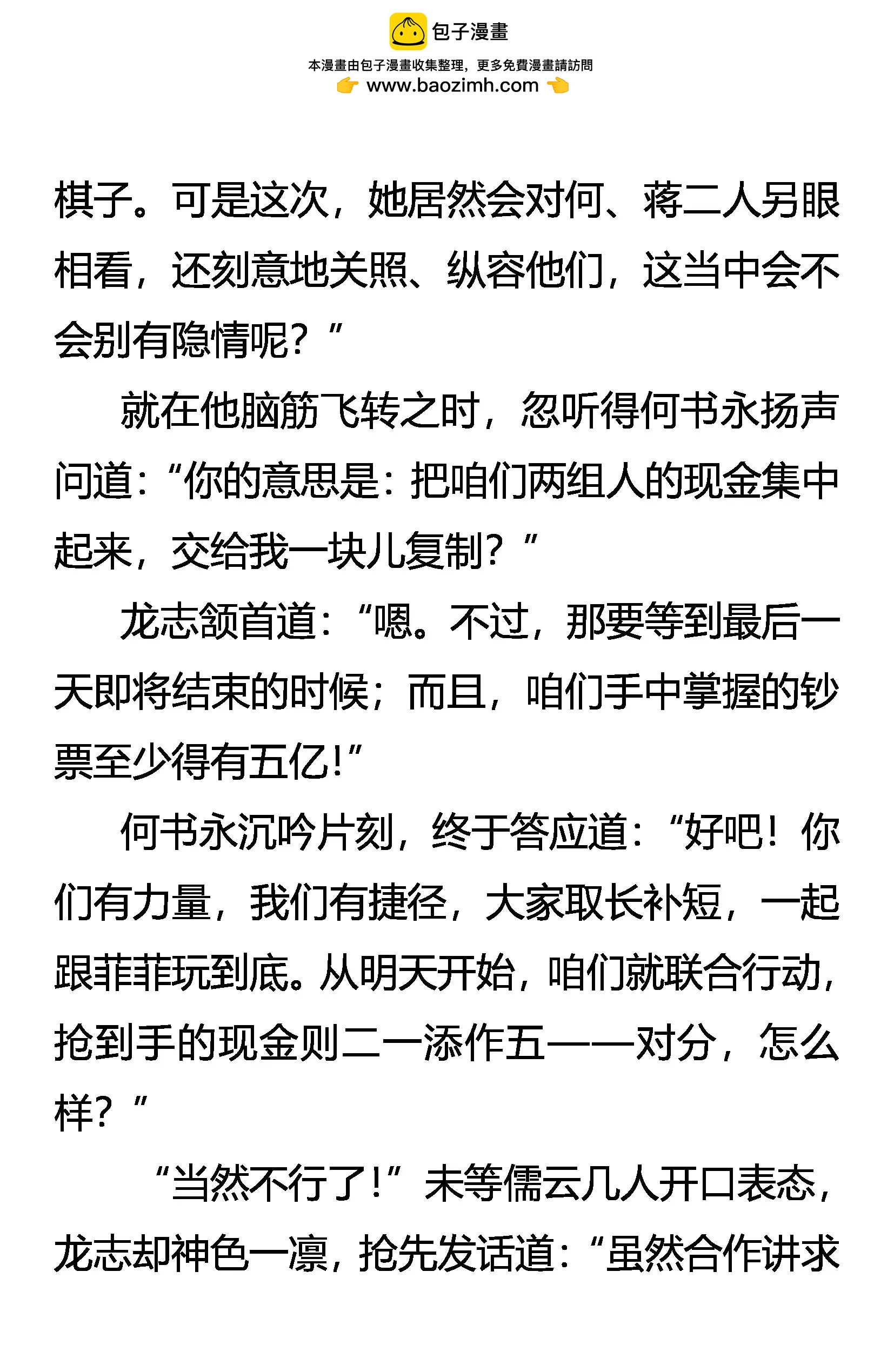 《创始录》女王特许 合法作弊 第17页