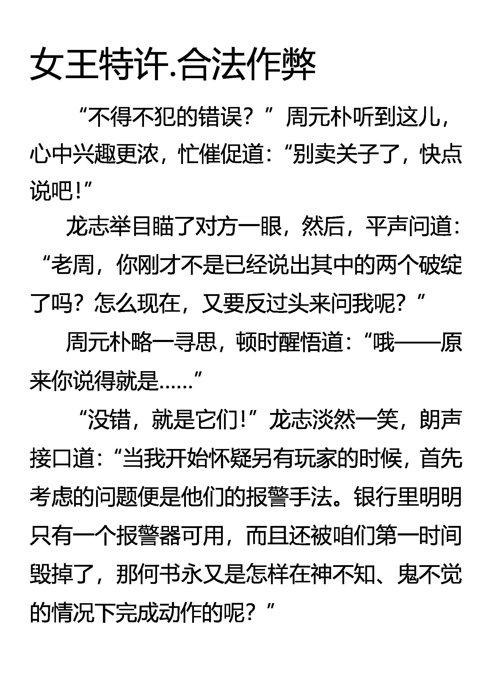 《创始录》女王特许 合法作弊 第1页
