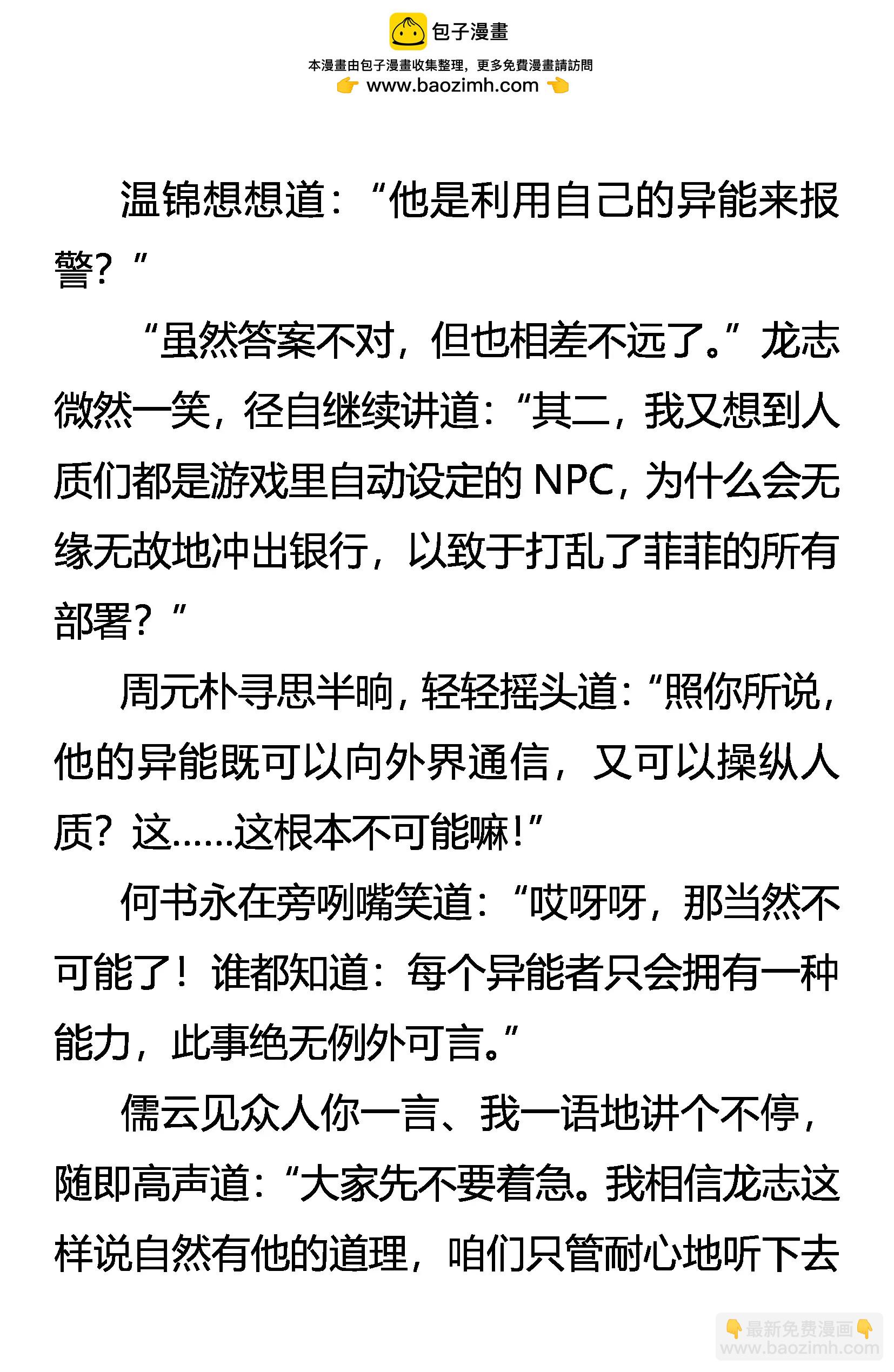 《创始录》女王特许 合法作弊 第2页