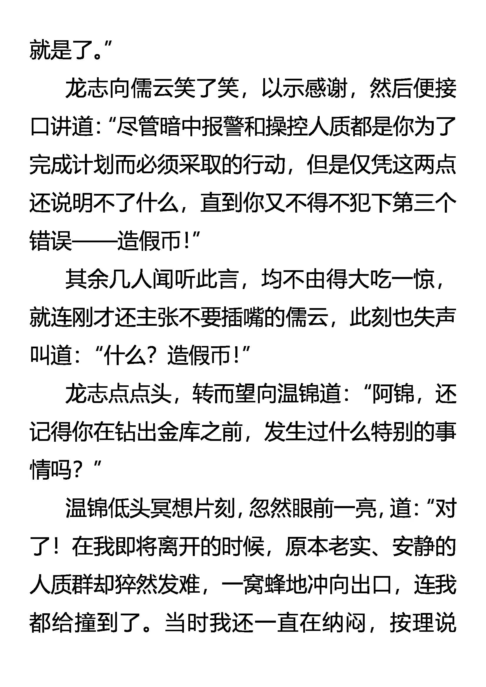 《创始录》女王特许 合法作弊 第3页