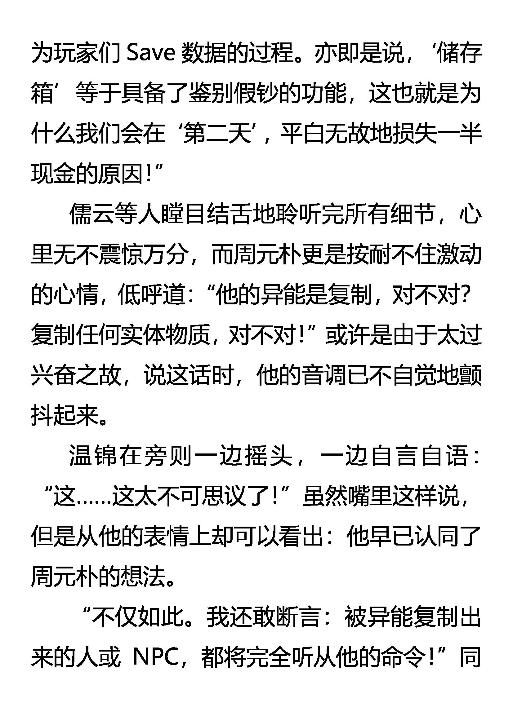 《创始录》女王特许 合法作弊 第5页