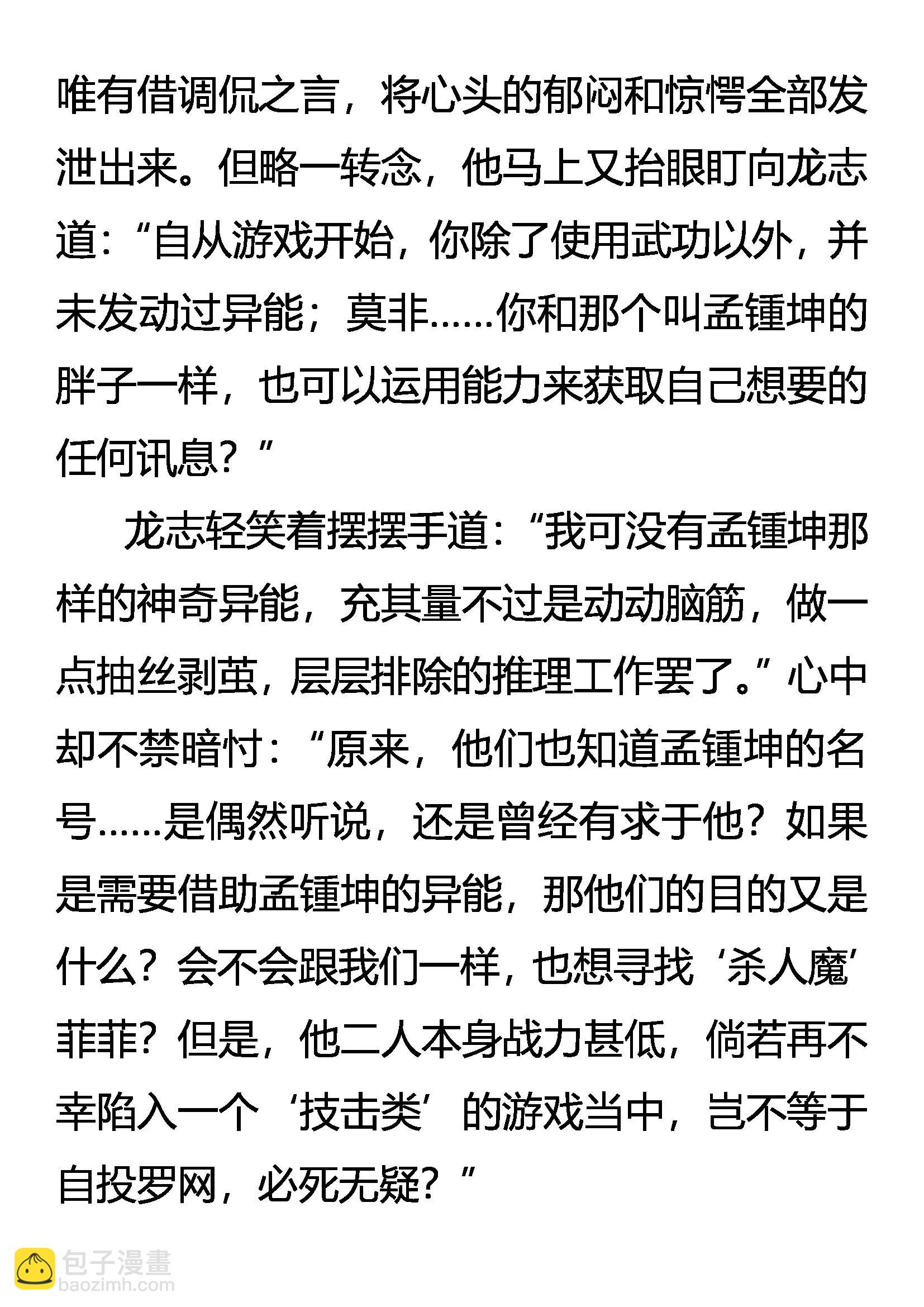 《创始录》女王特许 合法作弊 第7页