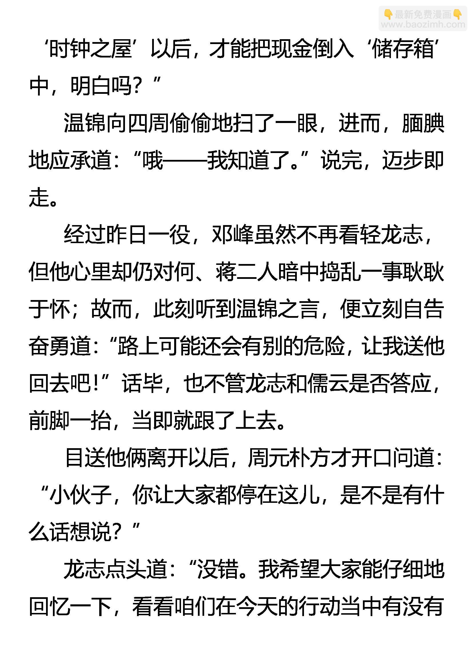 《创始录》中计 女王的失误 第10页