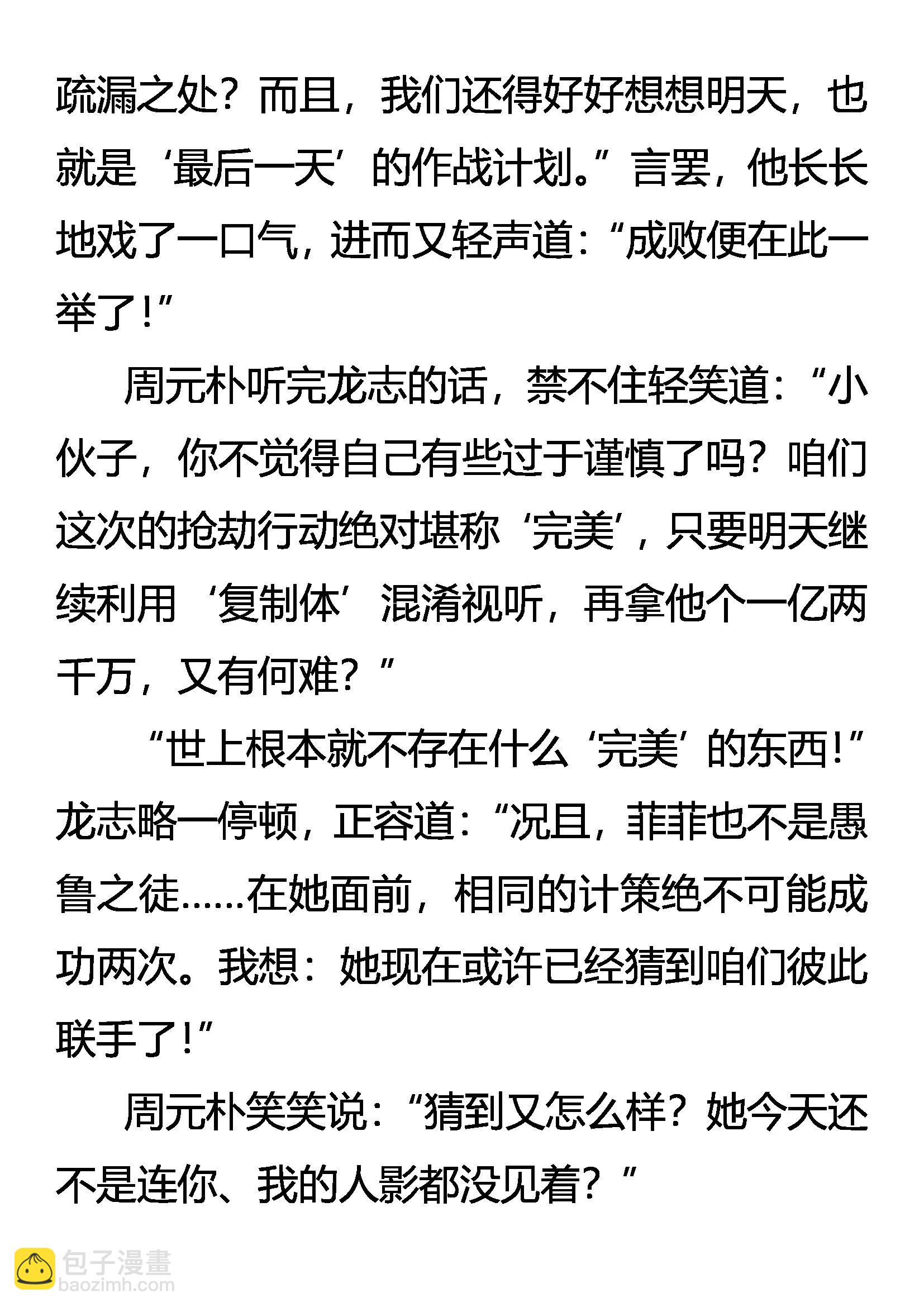 《创始录》中计 女王的失误 第11页