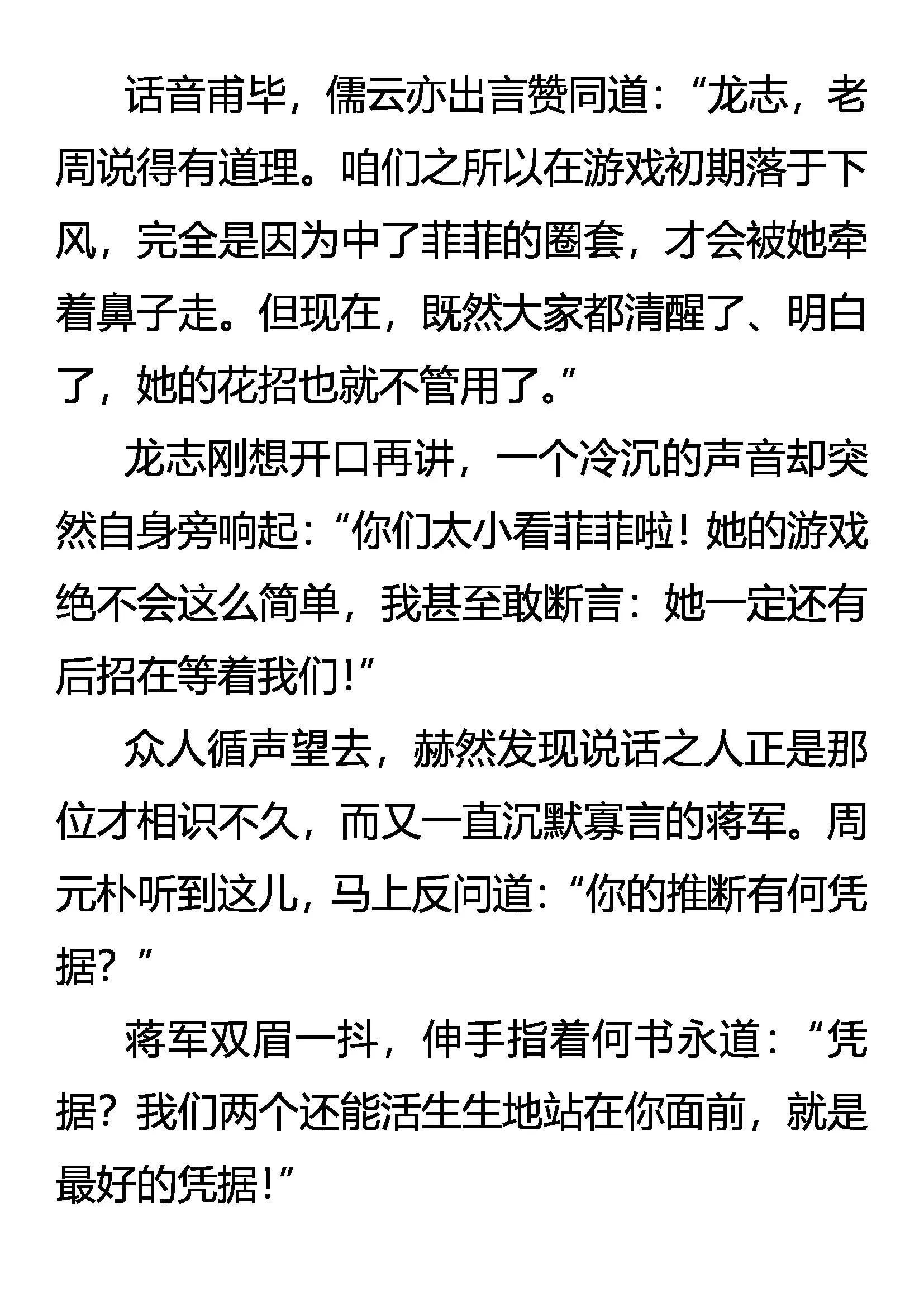《创始录》中计 女王的失误 第12页