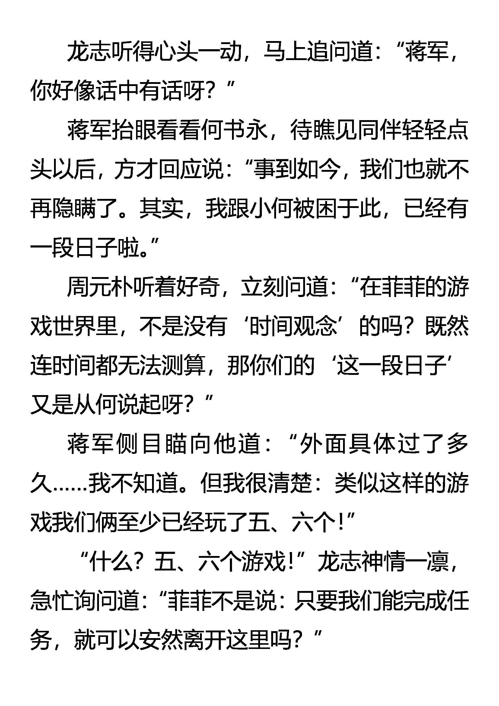 《创始录》中计 女王的失误 第13页