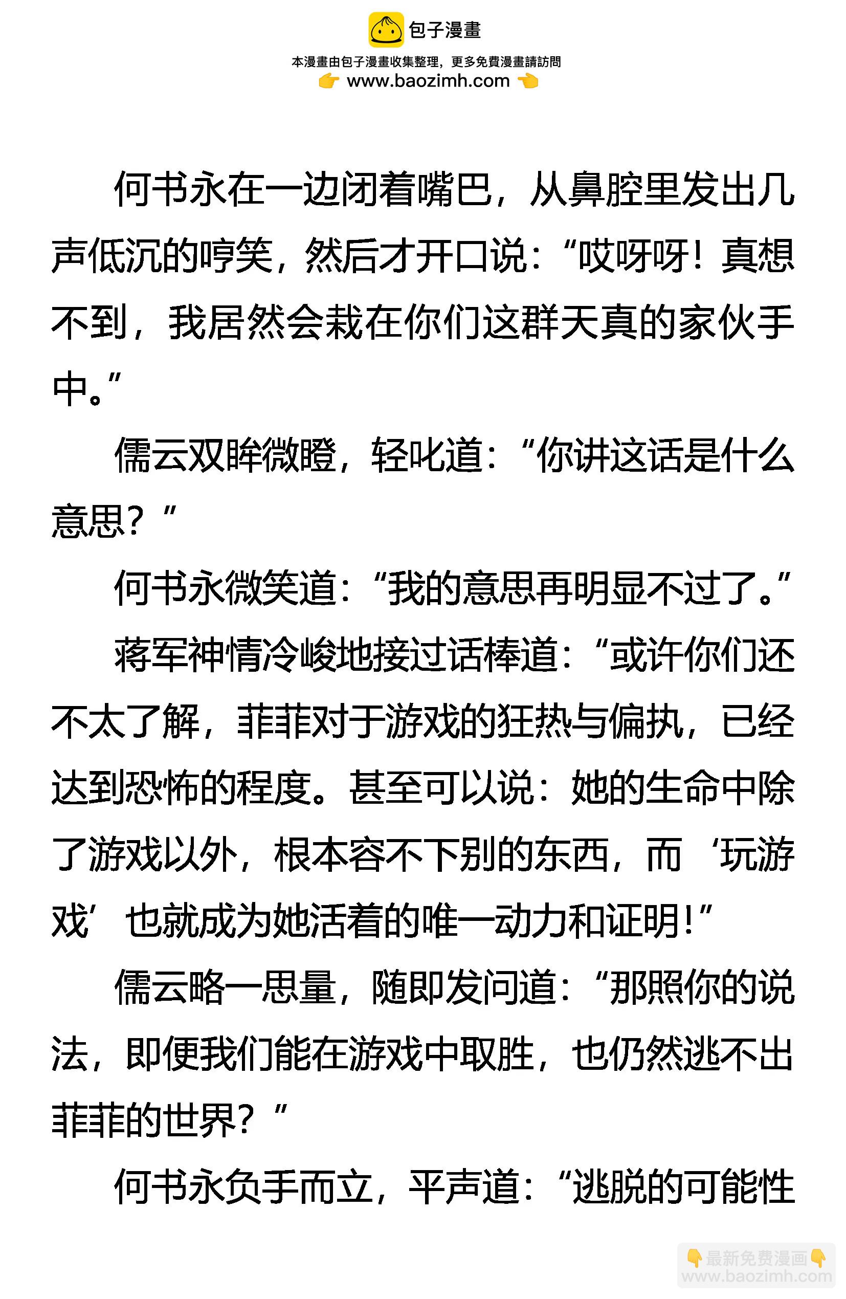 《创始录》中计 女王的失误 第14页