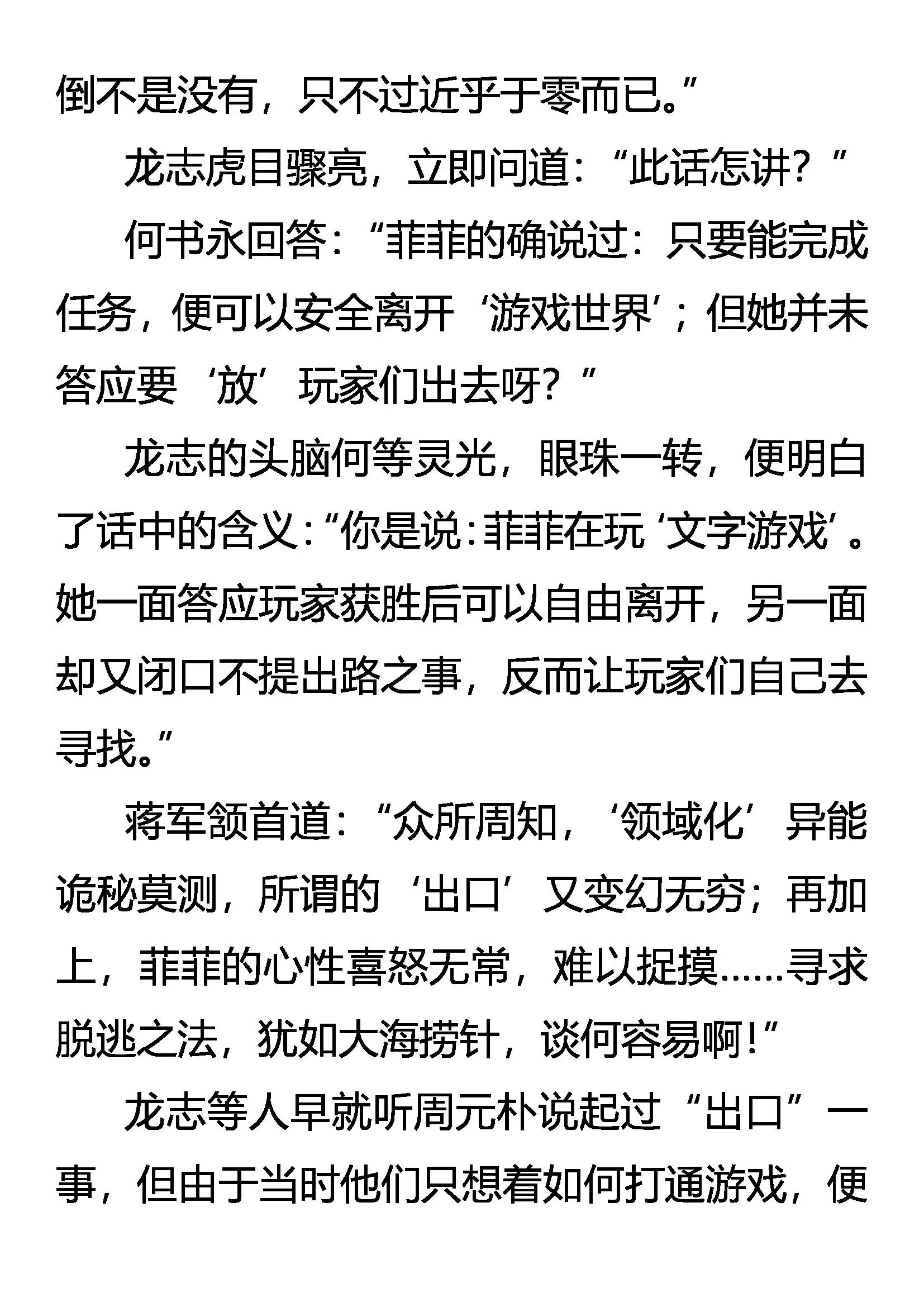 《创始录》中计 女王的失误 第15页
