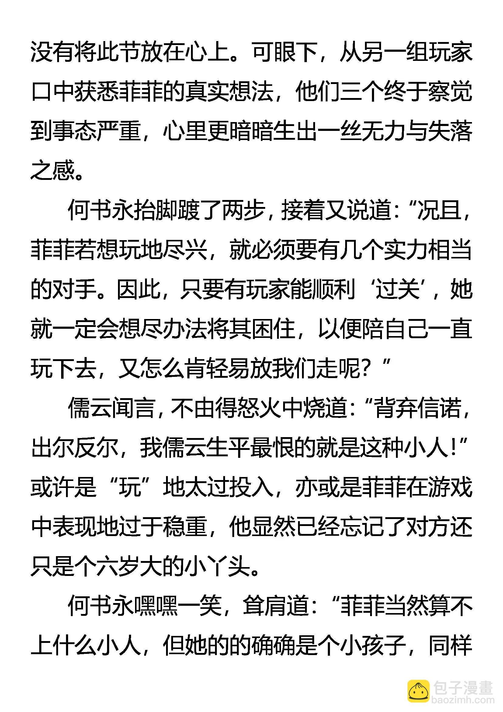 《创始录》中计 女王的失误 第16页