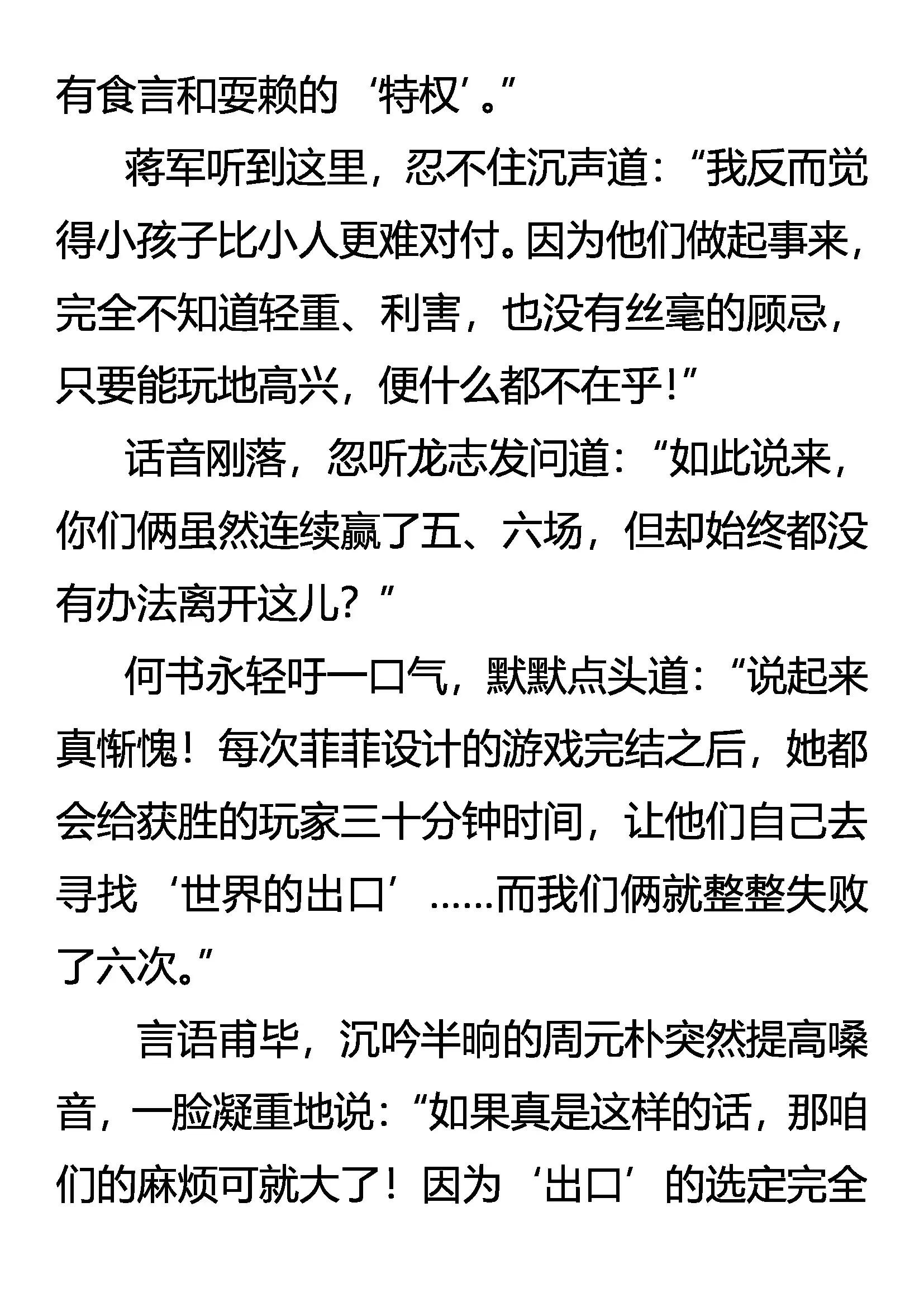 《创始录》中计 女王的失误 第17页