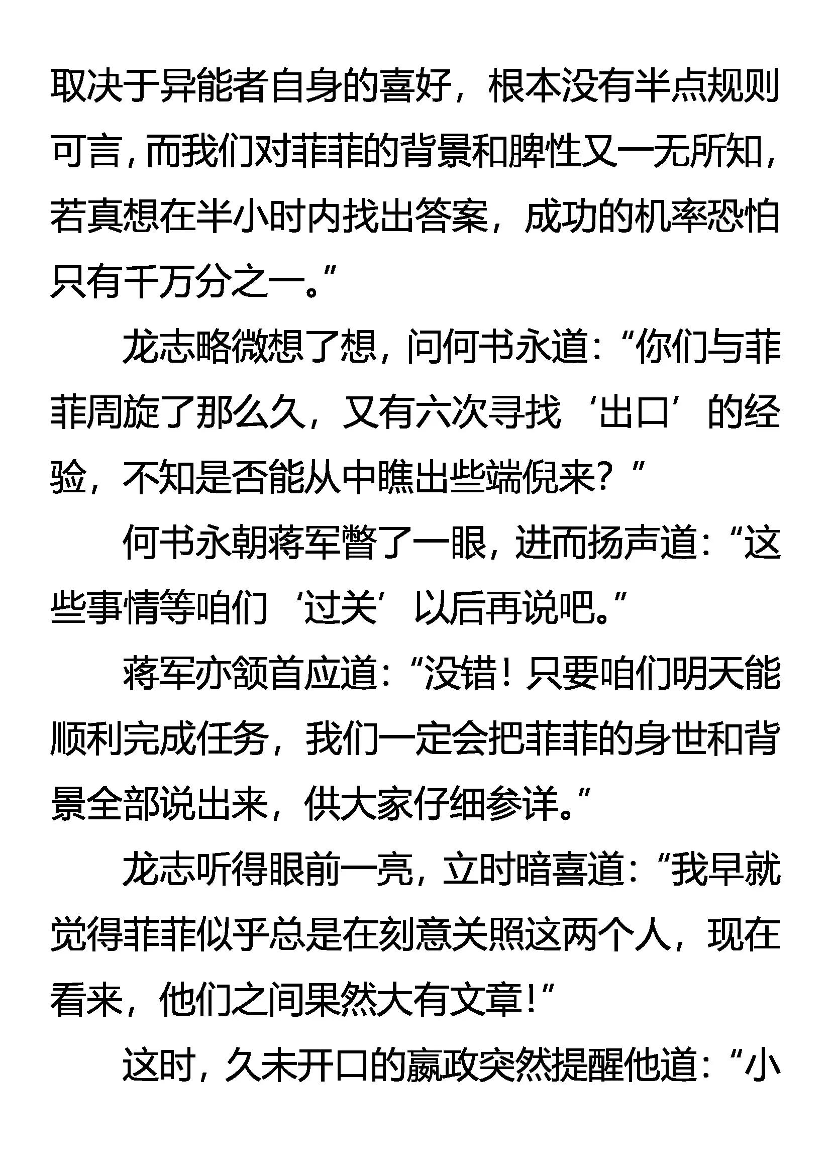 《创始录》中计 女王的失误 第18页