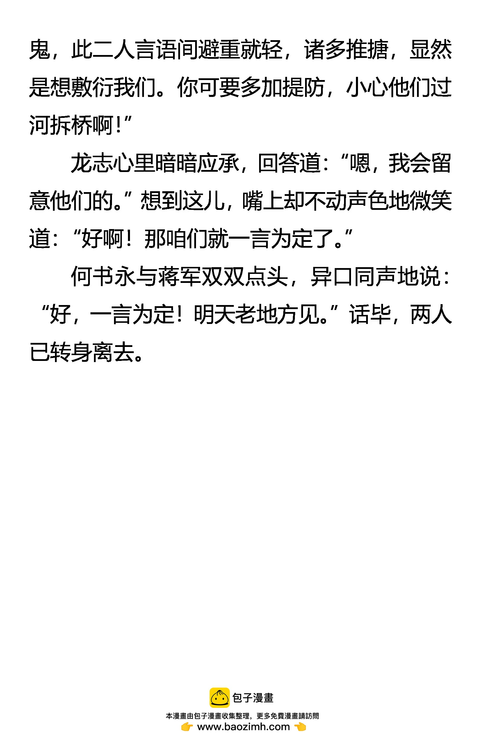 《创始录》中计 女王的失误 第19页