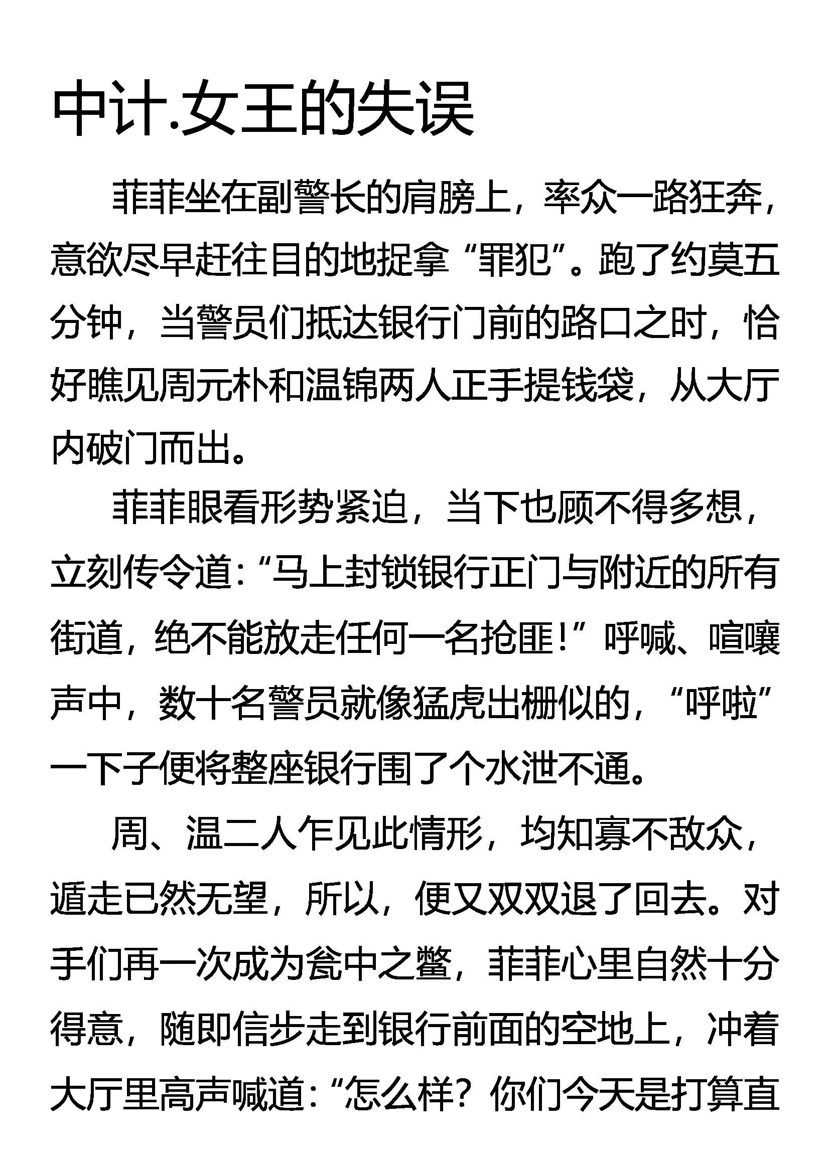 《创始录》中计 女王的失误 第1页