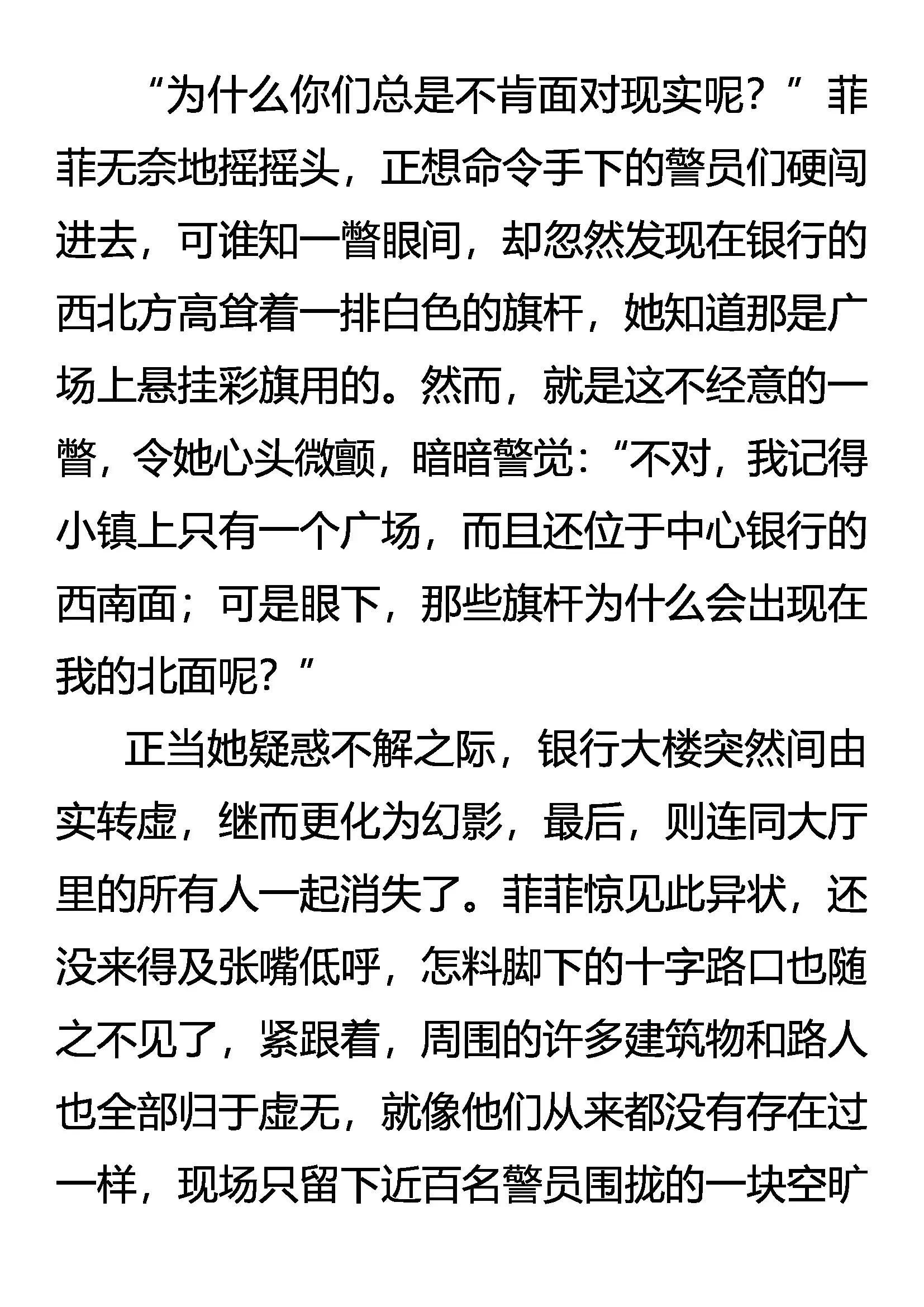 《创始录》中计 女王的失误 第3页
