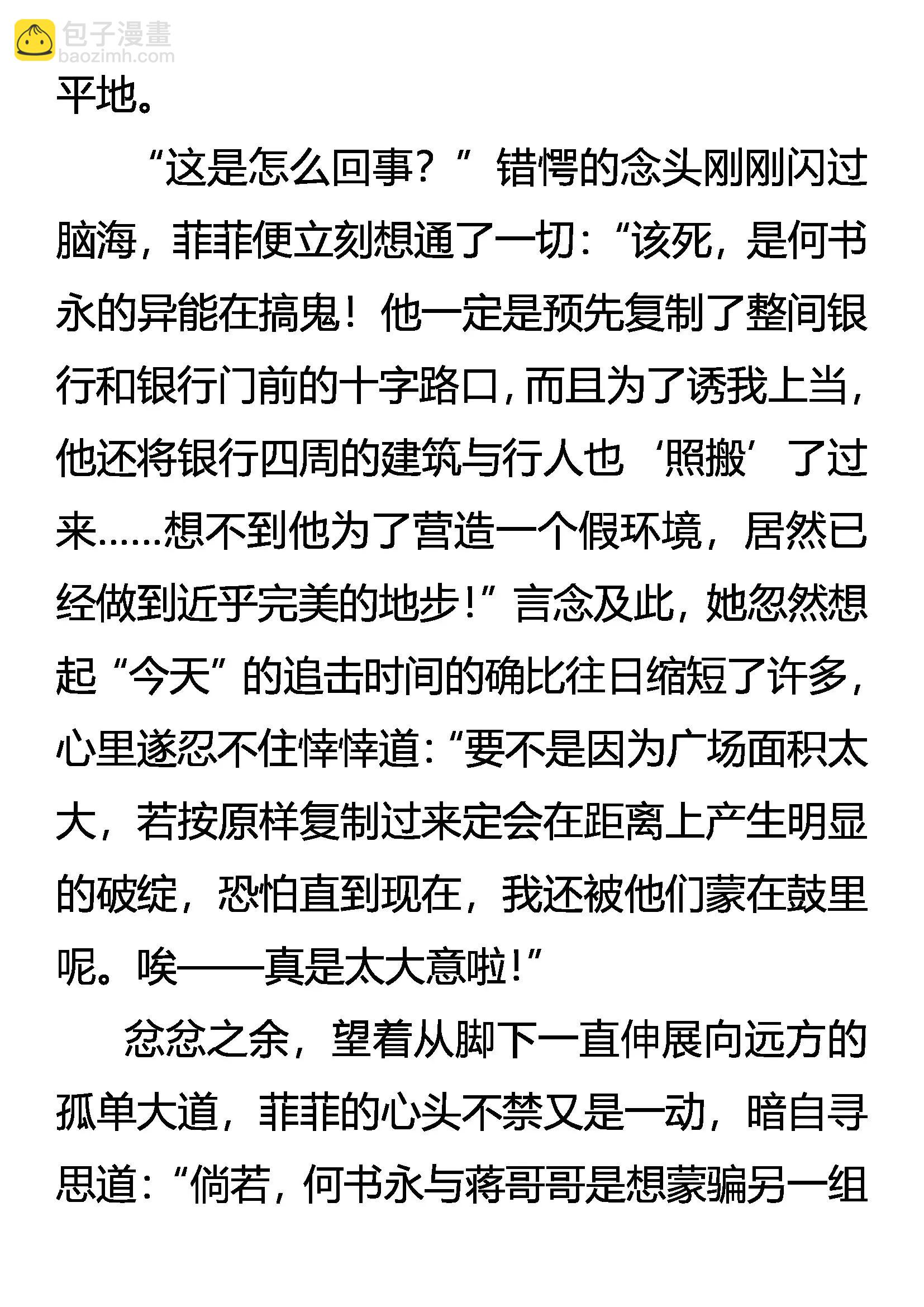 《创始录》中计 女王的失误 第4页