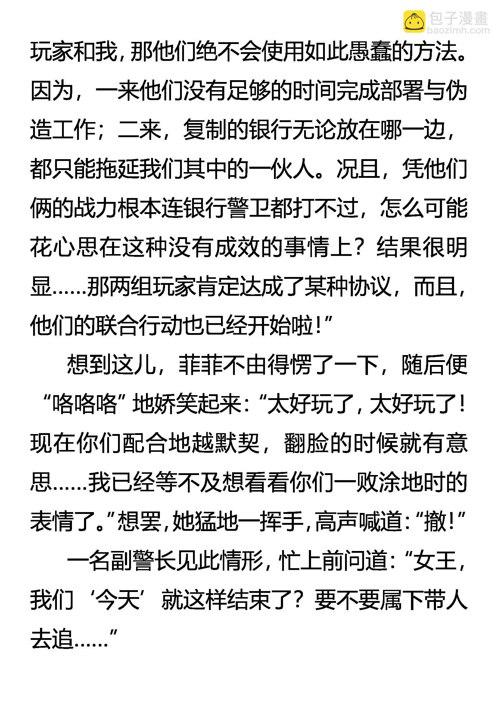 《创始录》中计 女王的失误 第5页