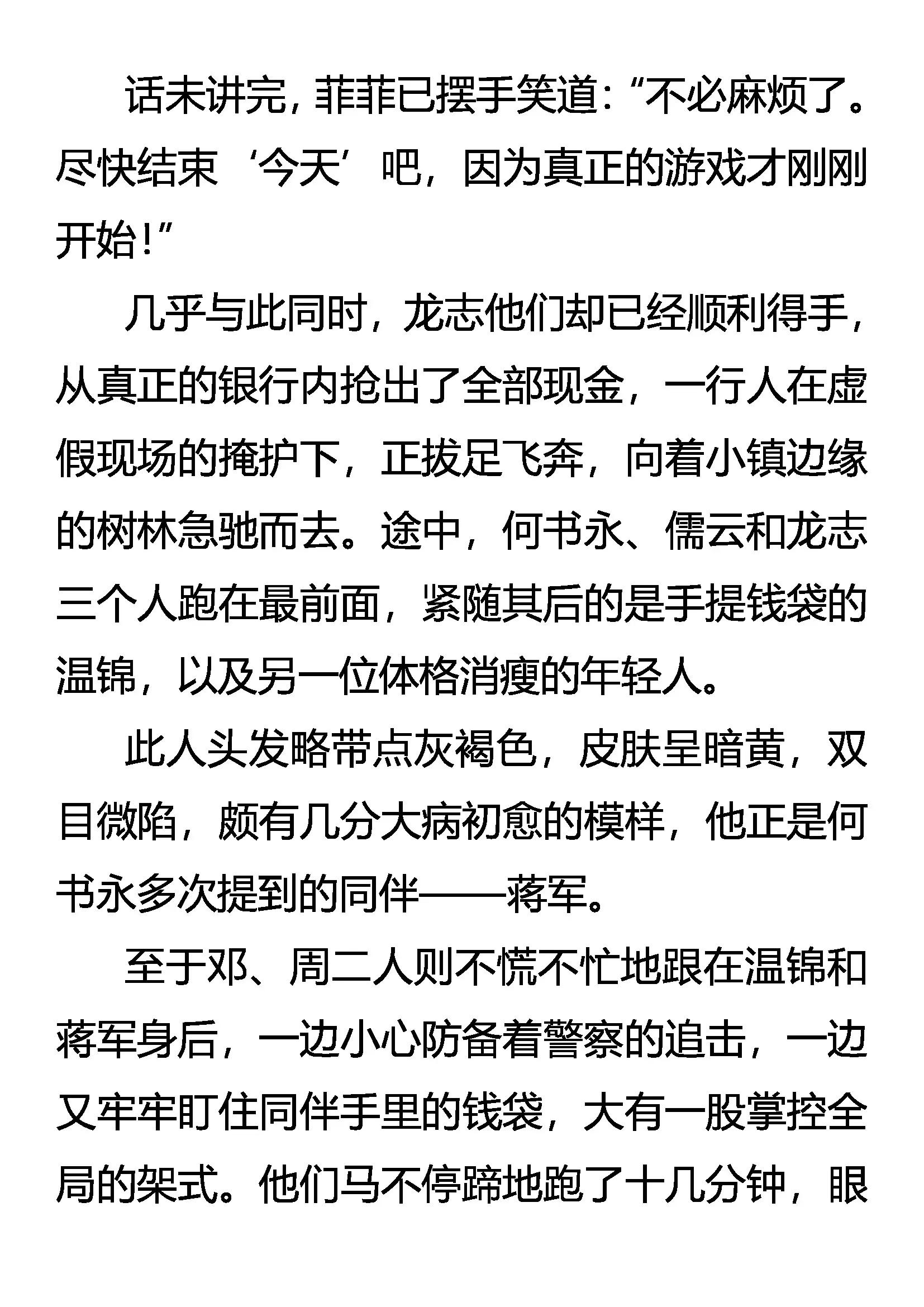 《创始录》中计 女王的失误 第6页