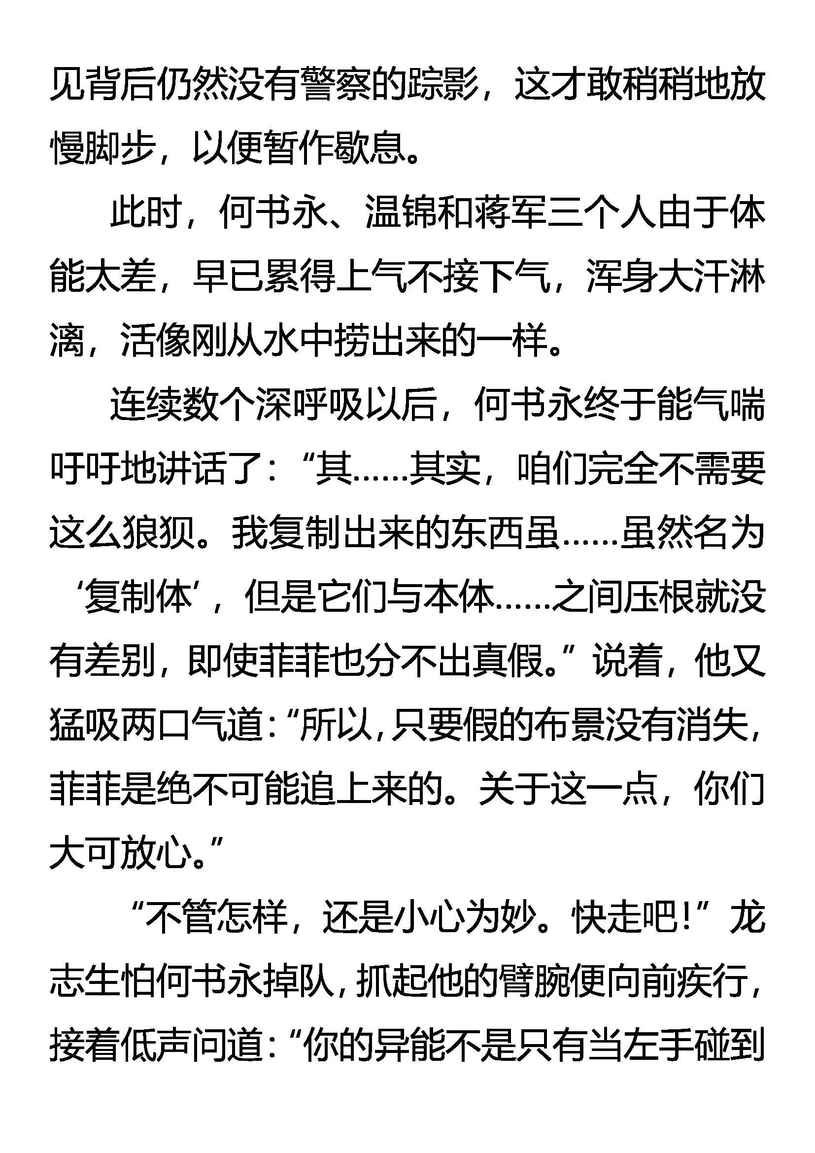 《创始录》中计 女王的失误 第7页