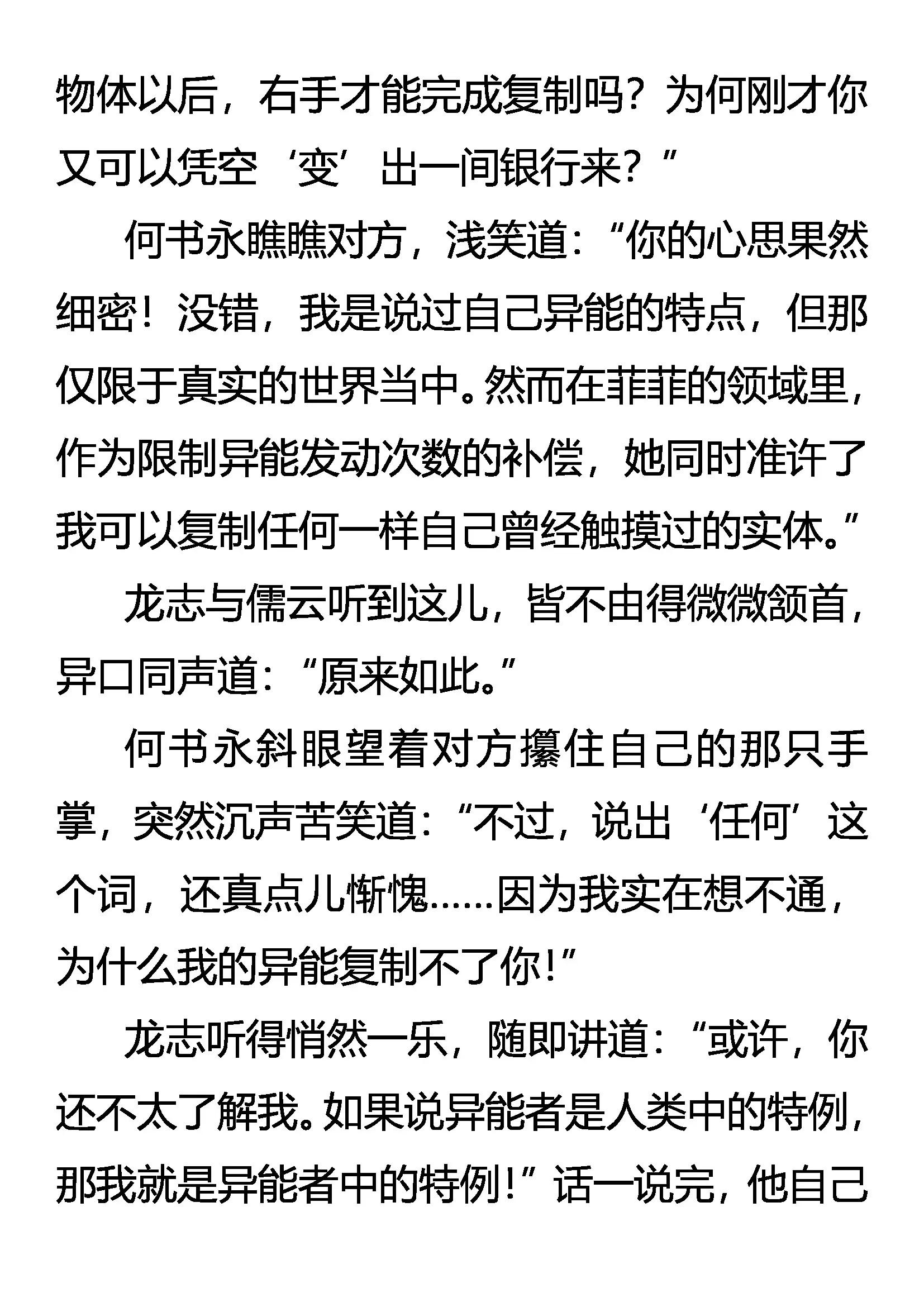 《创始录》中计 女王的失误 第8页