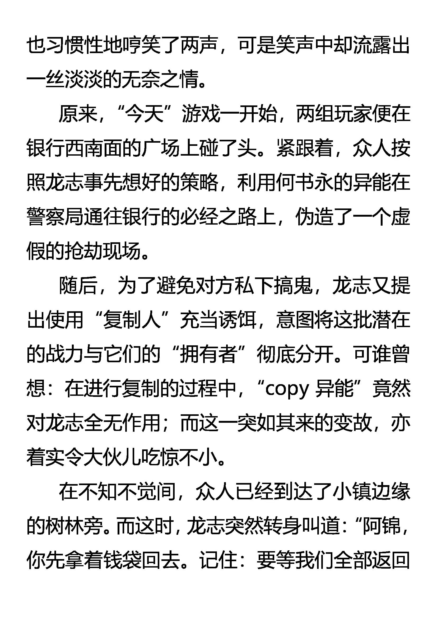 《创始录》中计 女王的失误 第9页