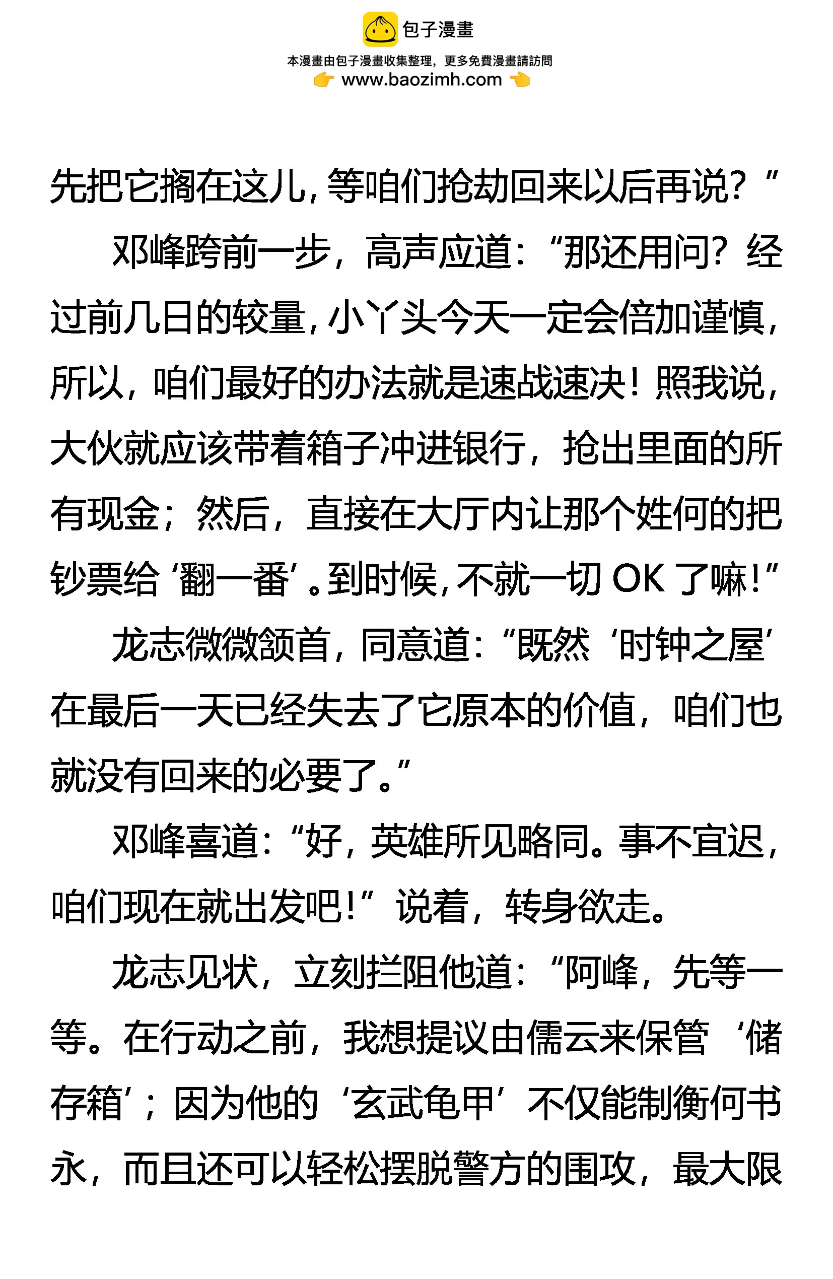 《创始录》叛徒 第10页
