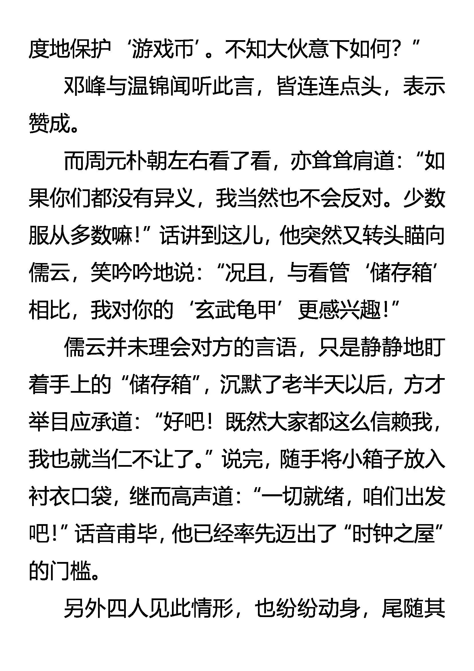 《创始录》叛徒 第11页
