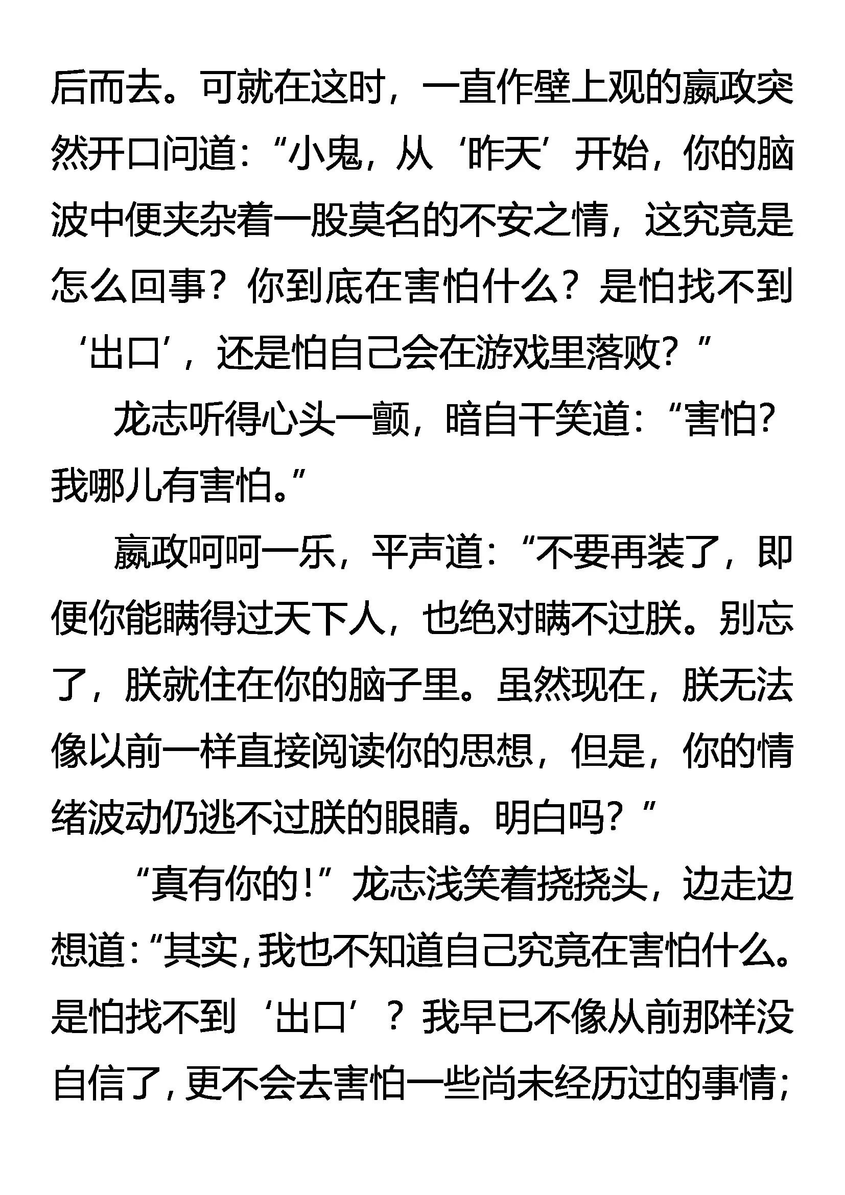 《创始录》叛徒 第12页