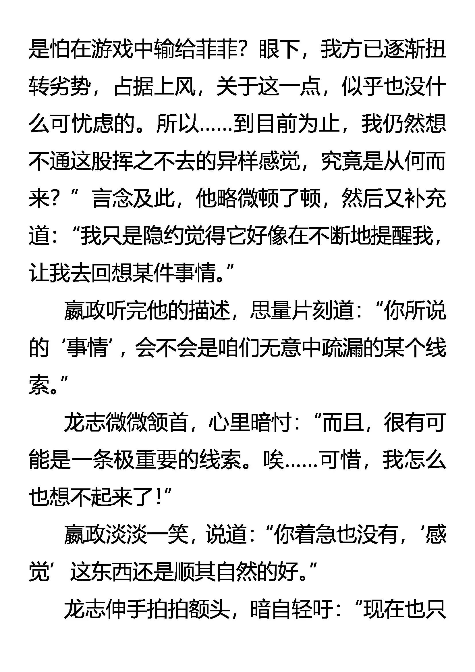 《创始录》叛徒 第13页