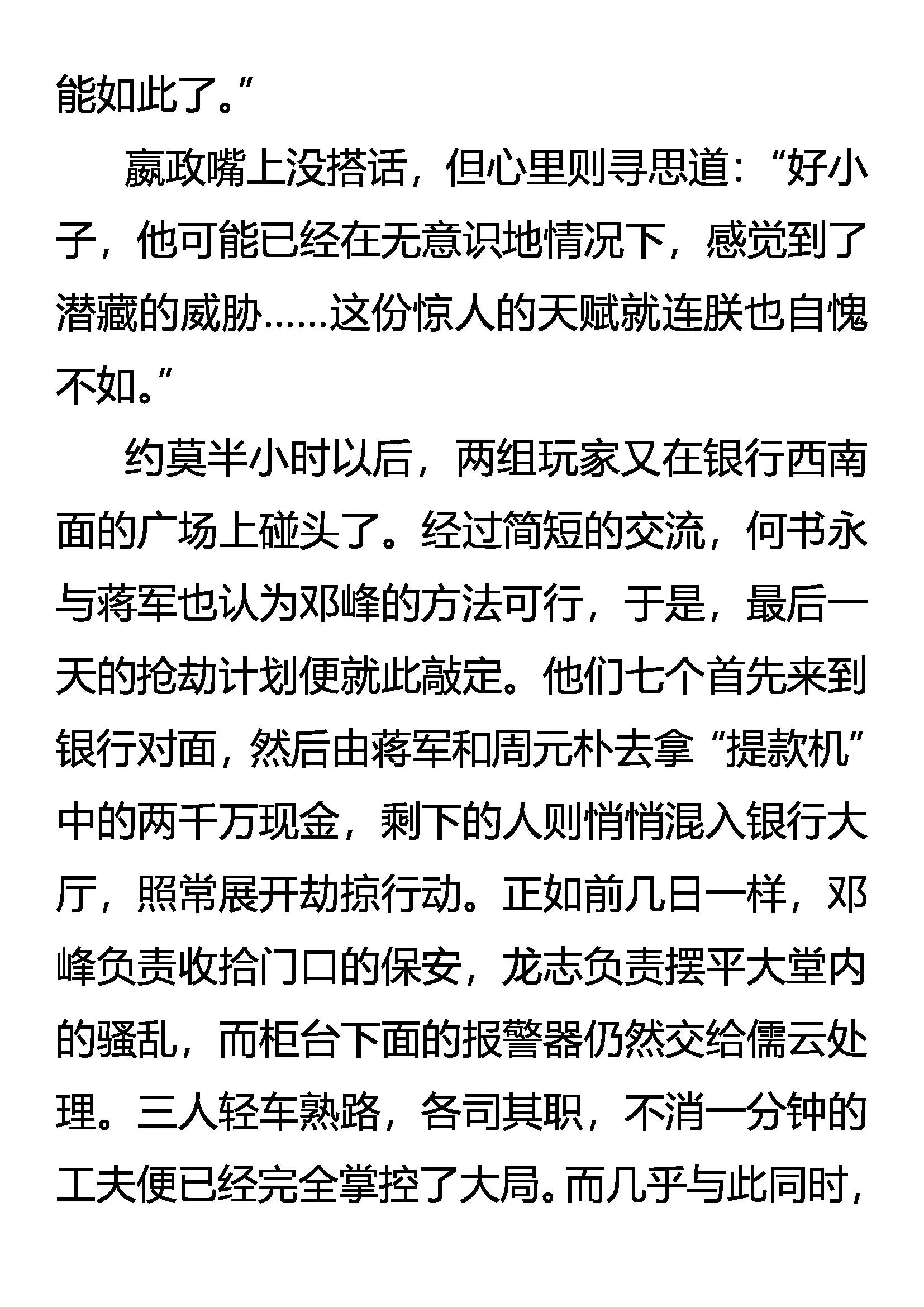 《创始录》叛徒 第14页