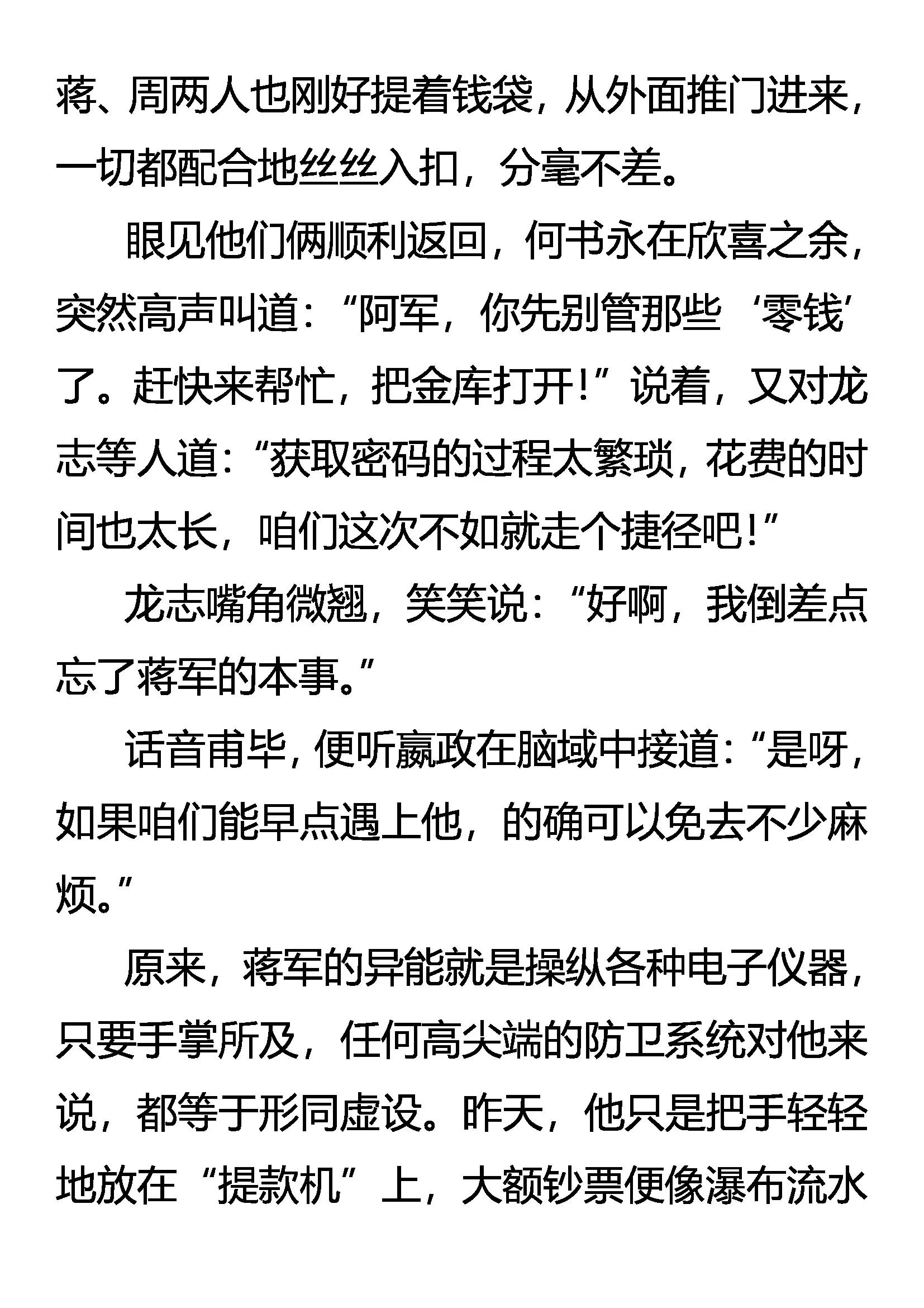 《创始录》叛徒 第15页
