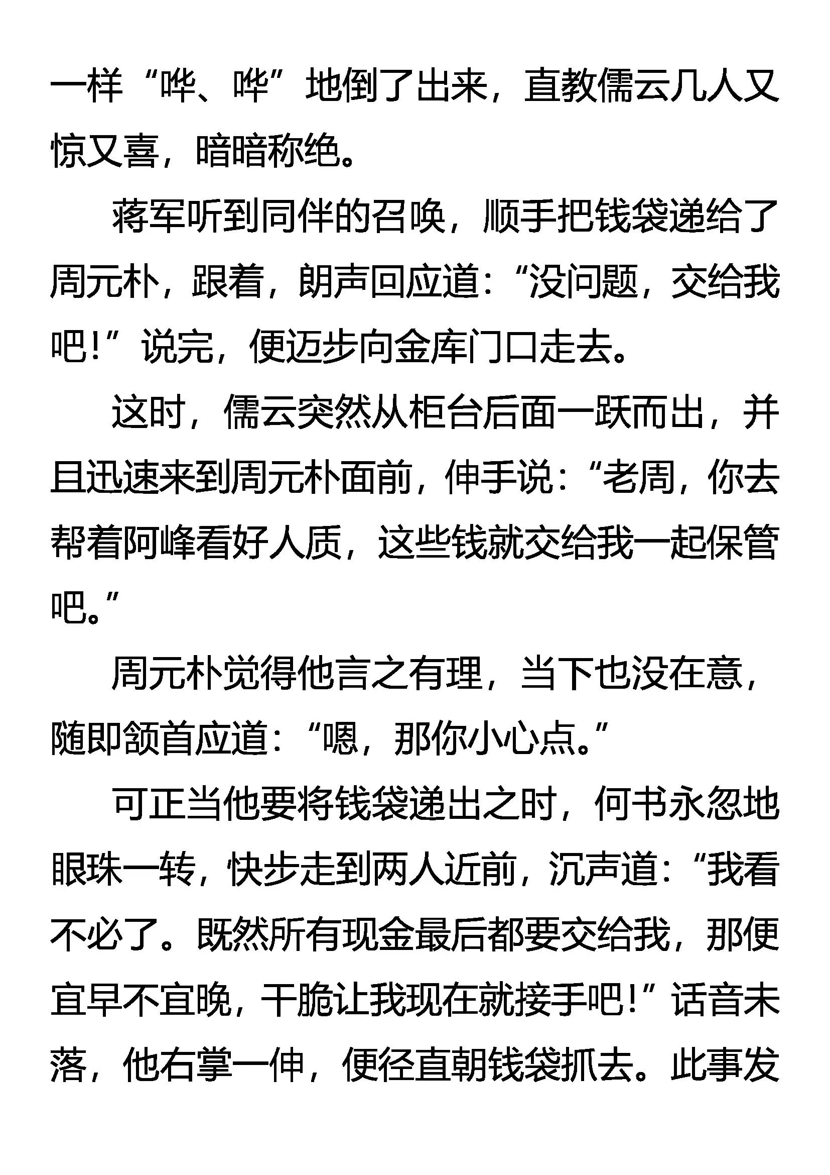 《创始录》叛徒 第16页