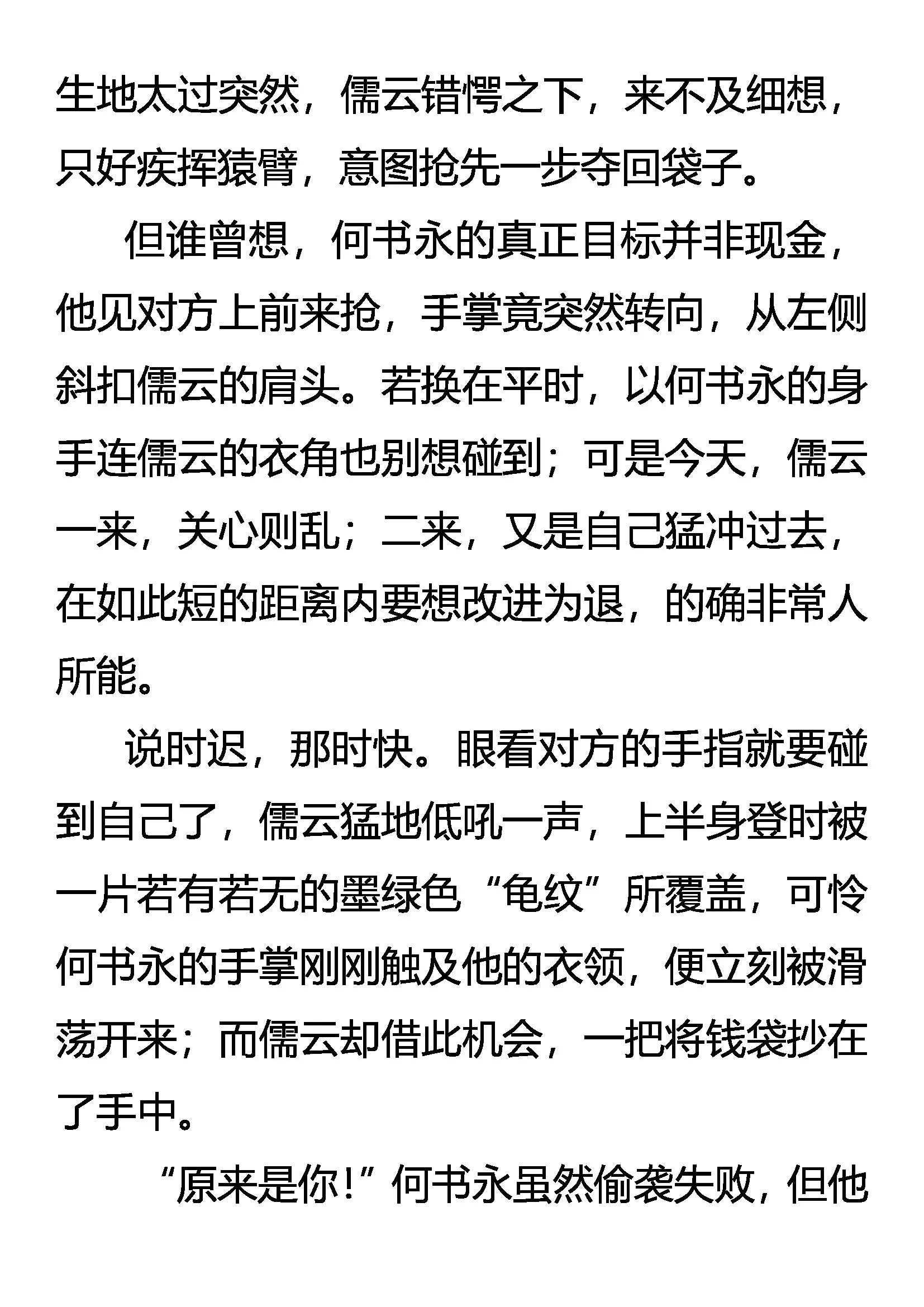 《创始录》叛徒 第17页