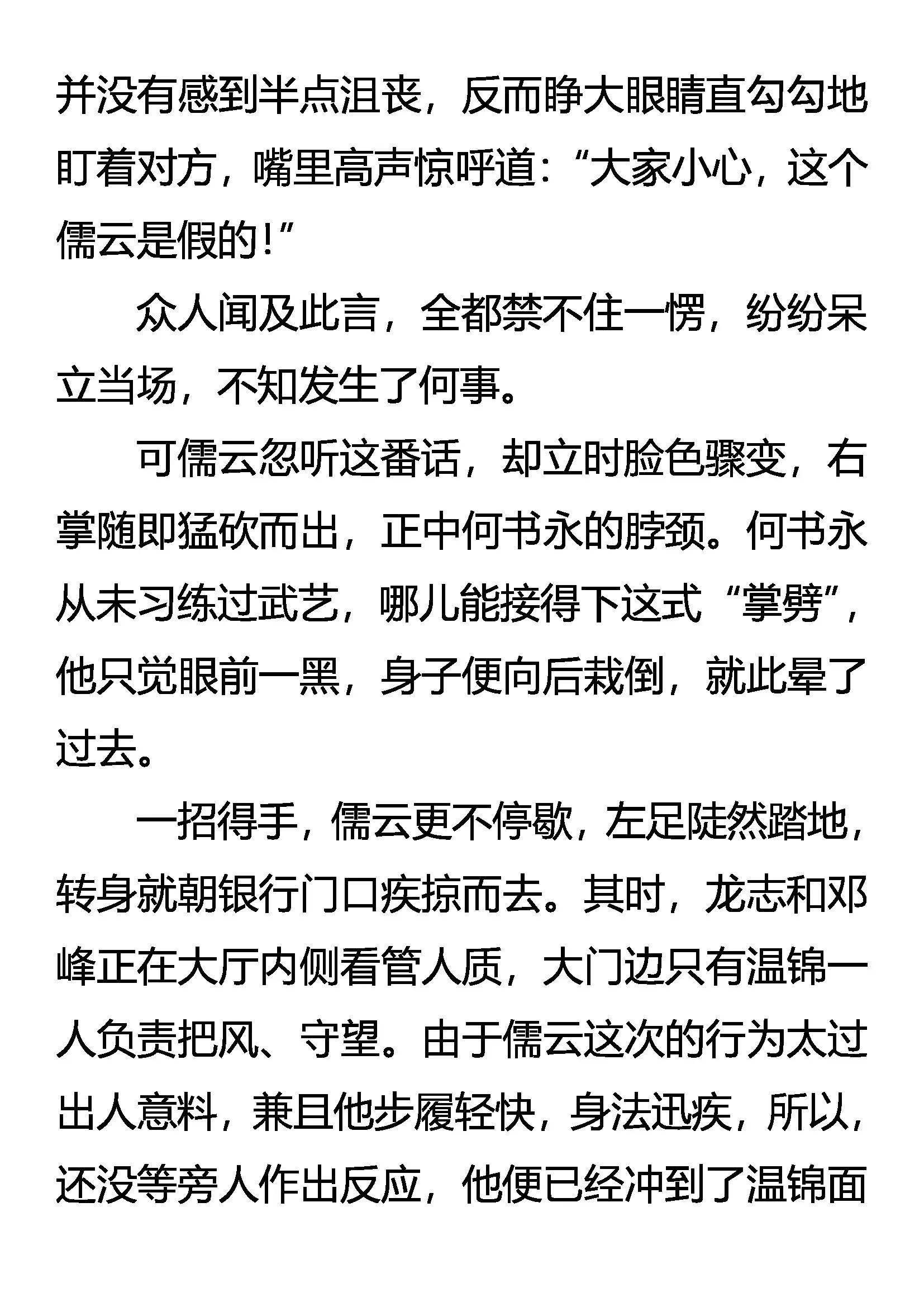 《创始录》叛徒 第18页