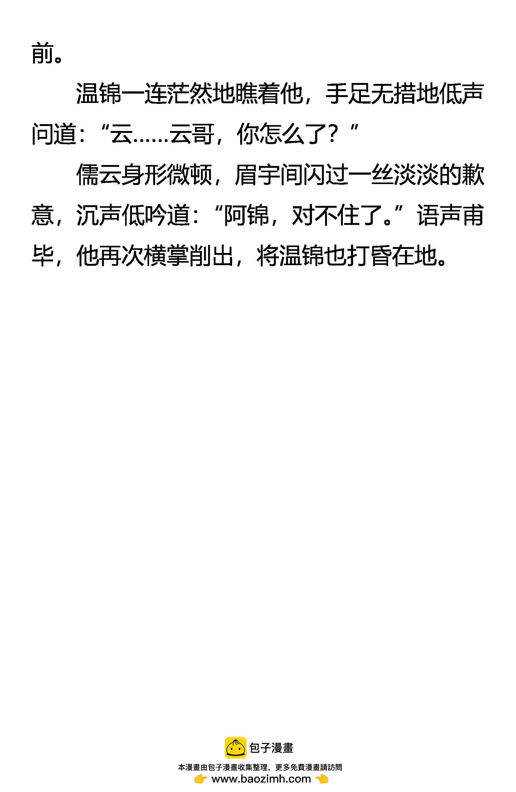 《创始录》叛徒 第19页