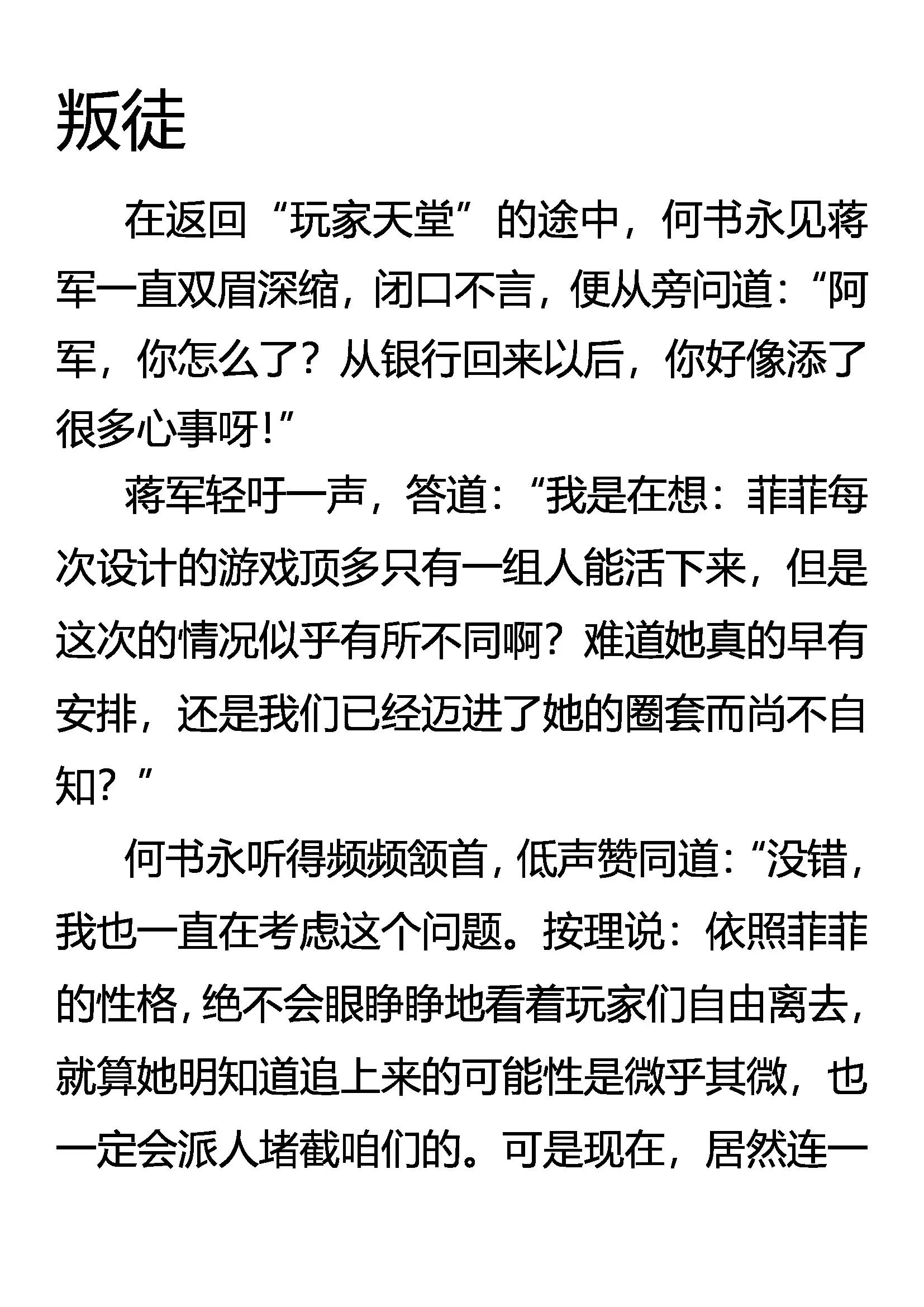 《创始录》叛徒 第1页