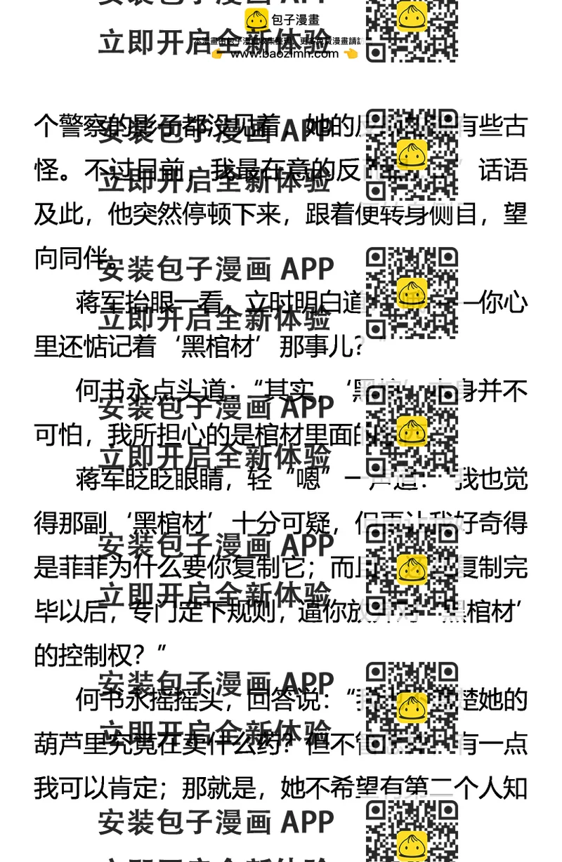 《创始录》叛徒 第2页