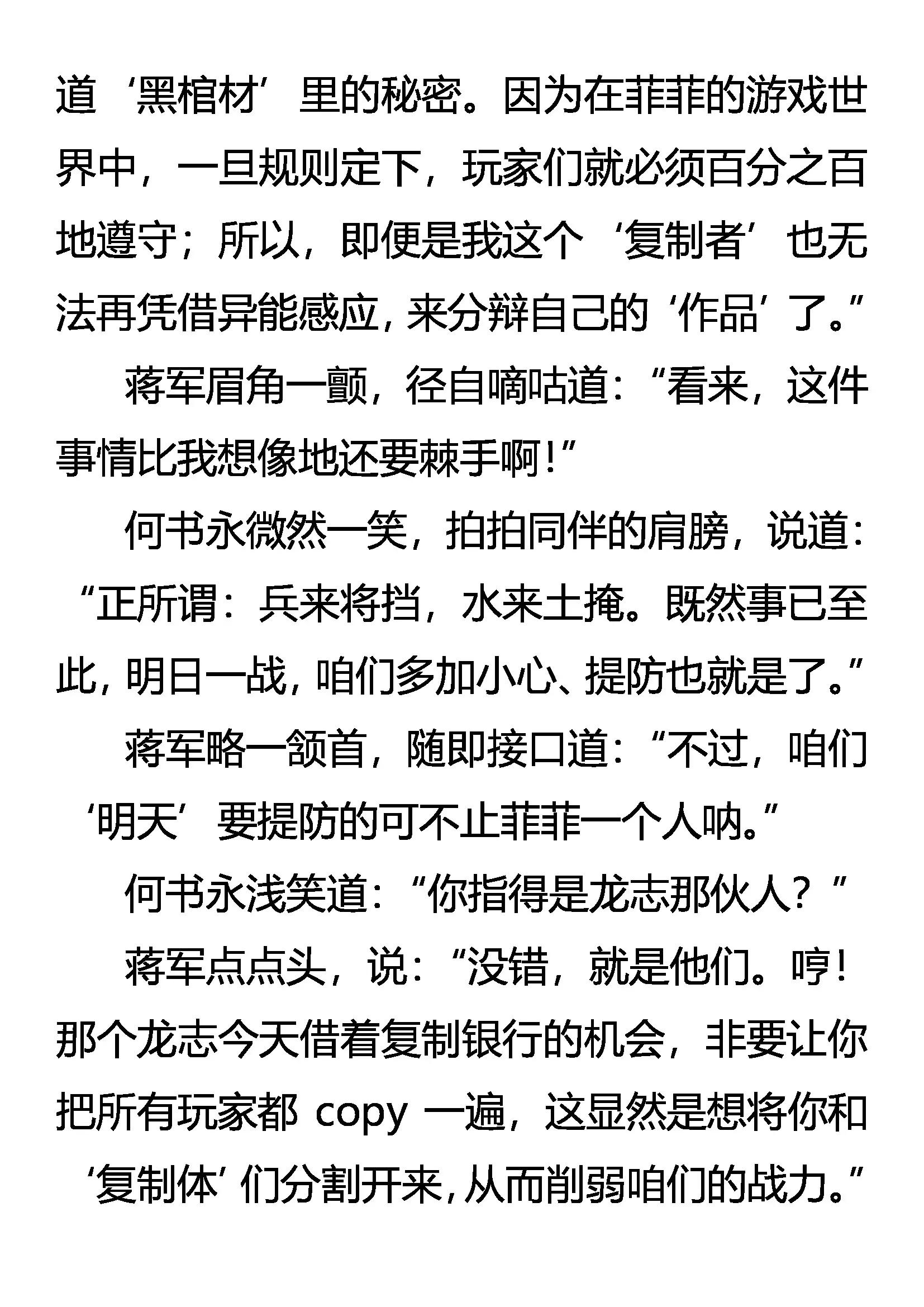 《创始录》叛徒 第3页