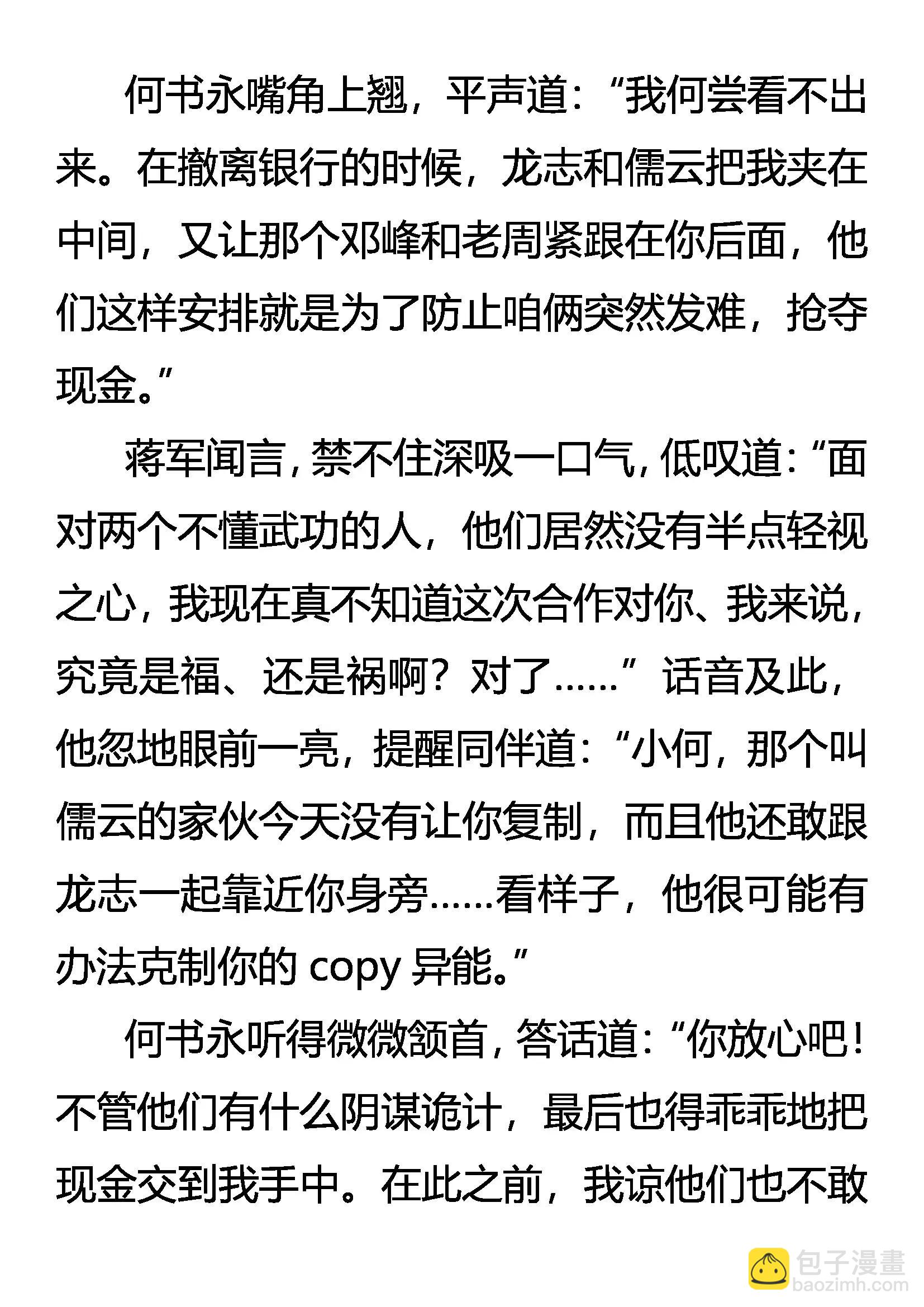 《创始录》叛徒 第4页