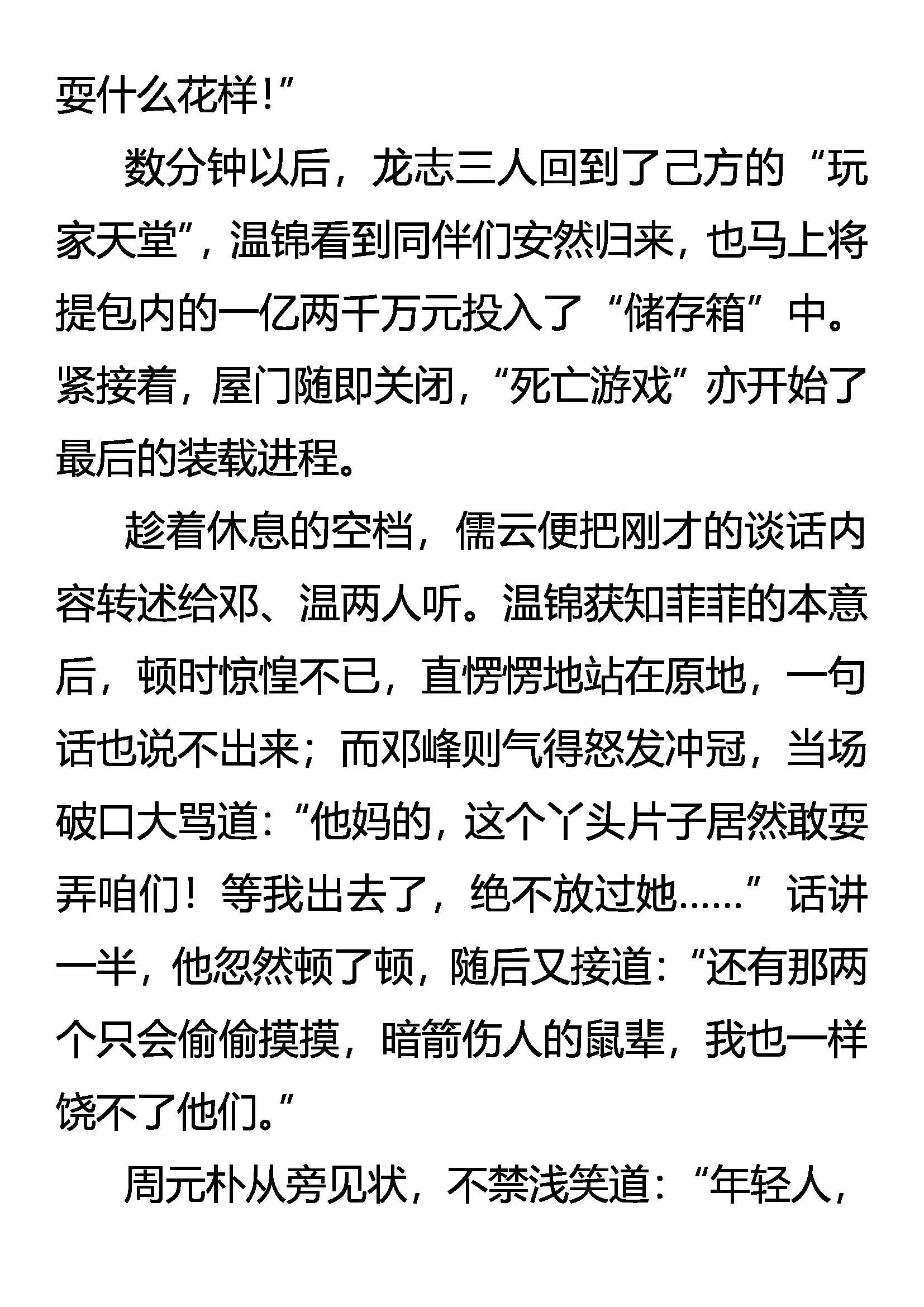 《创始录》叛徒 第5页