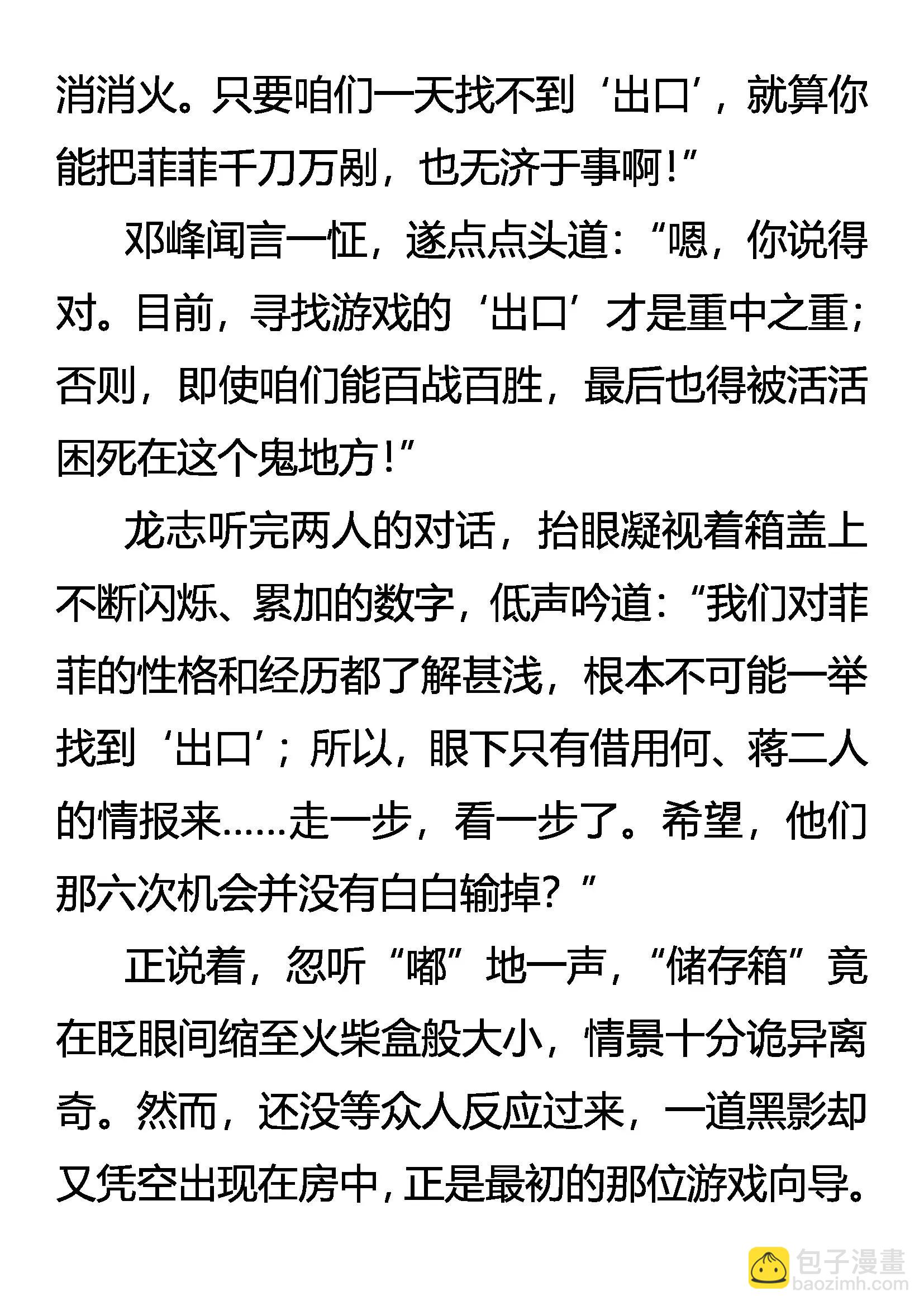 《创始录》叛徒 第6页