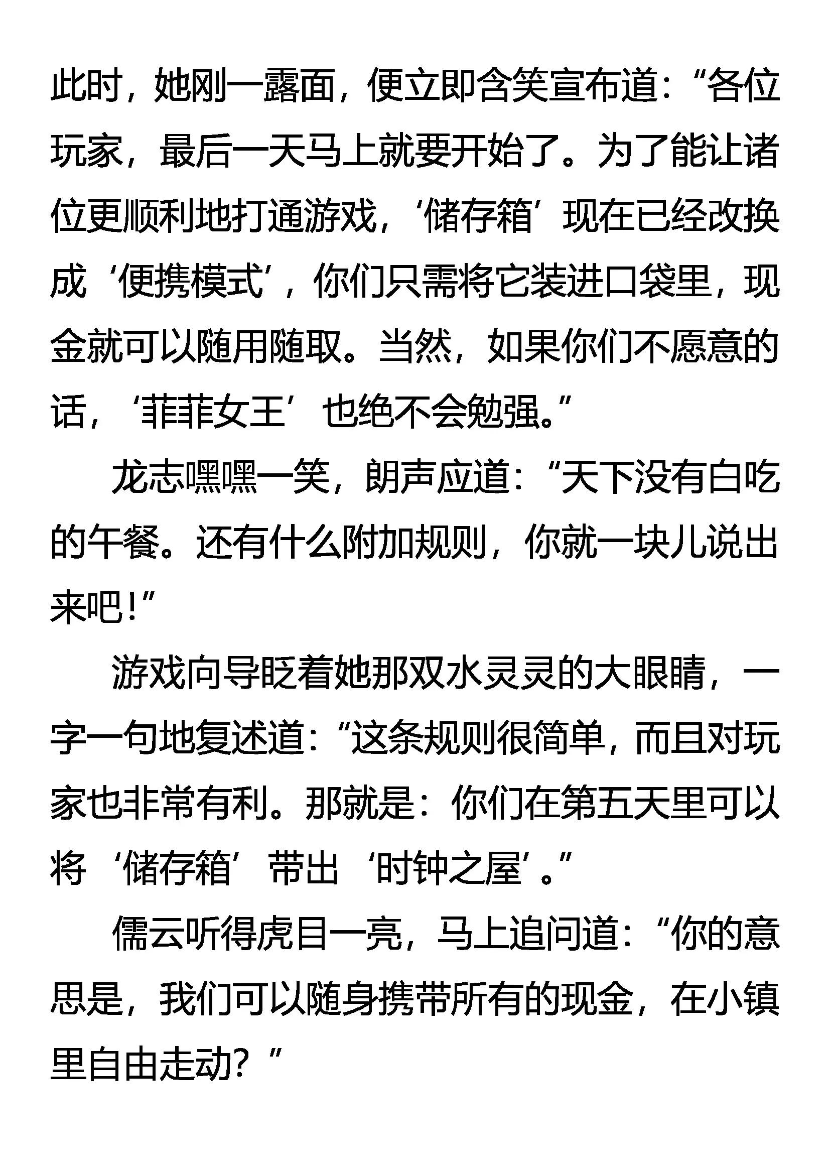 《创始录》叛徒 第7页