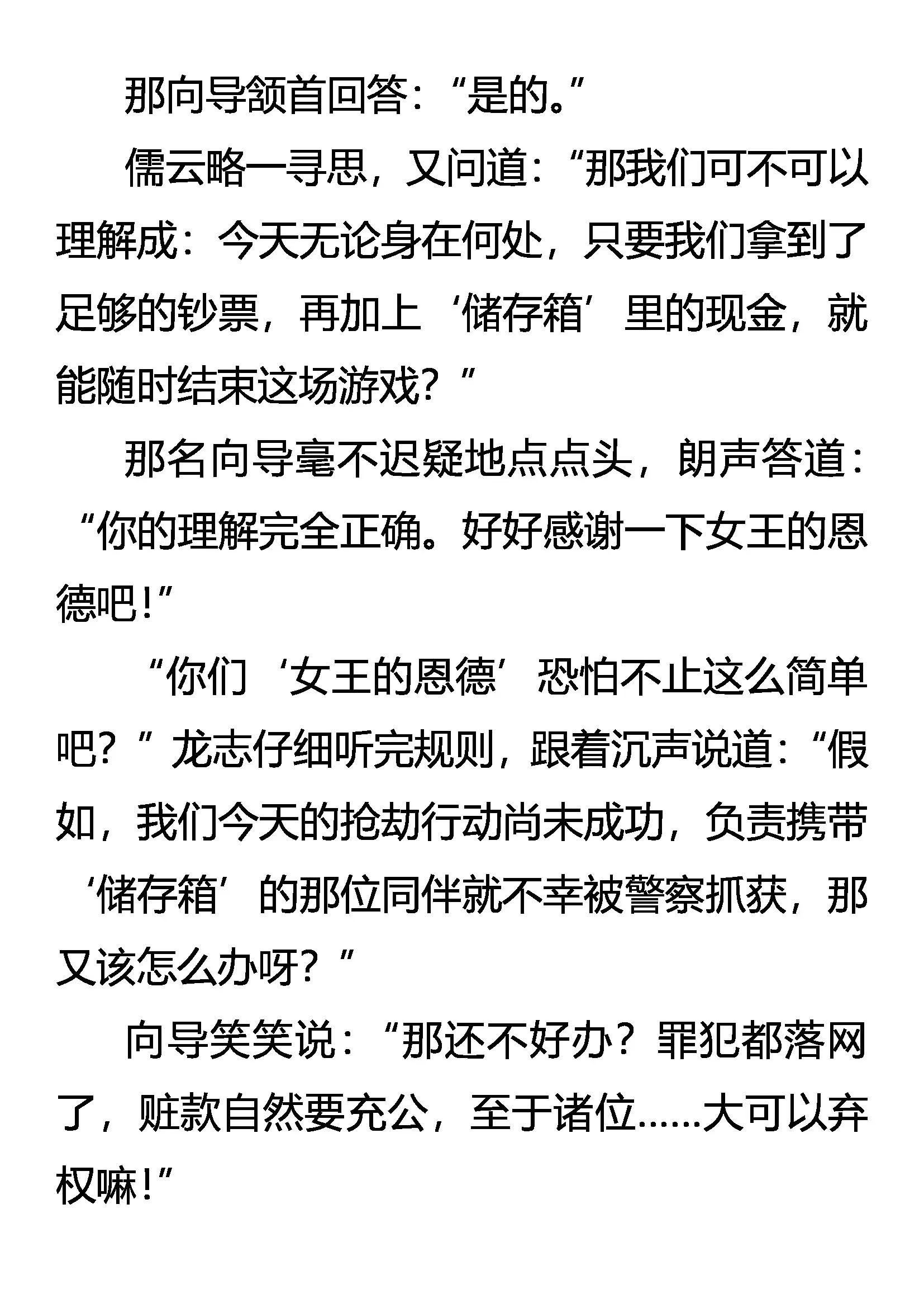 《创始录》叛徒 第8页