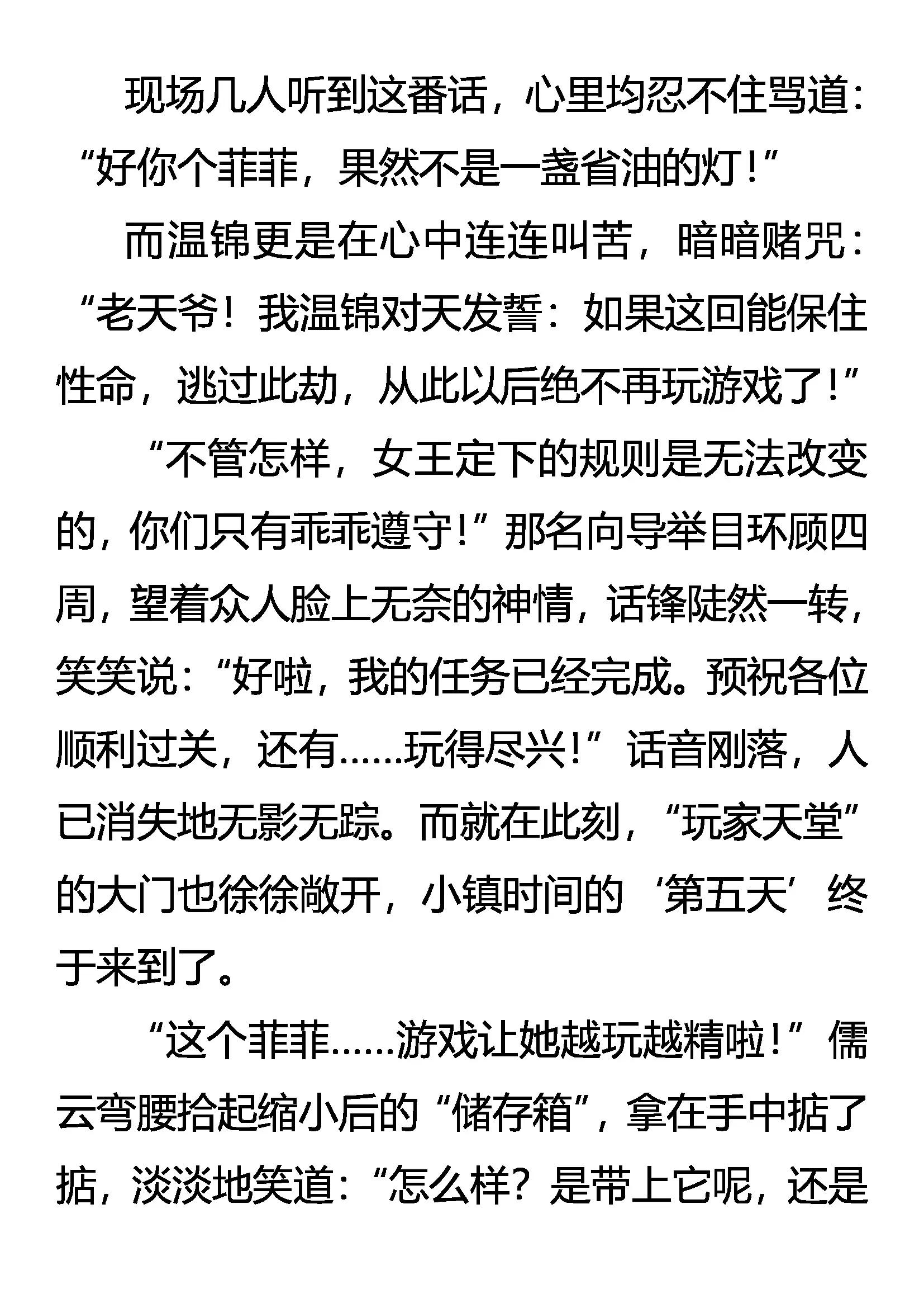 《创始录》叛徒 第9页