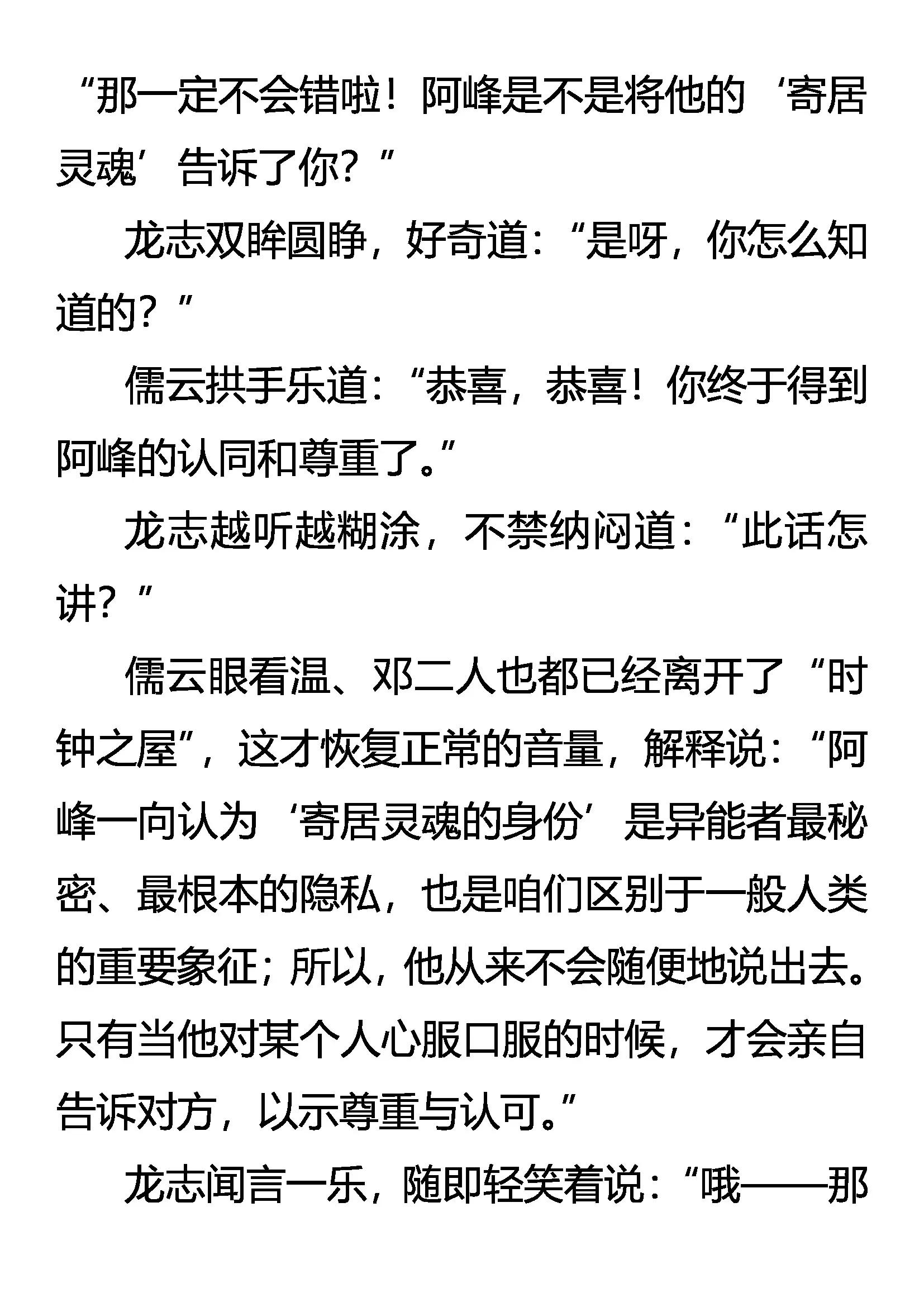 《创始录》邓峰的逻辑 嚣张的资格 第10页